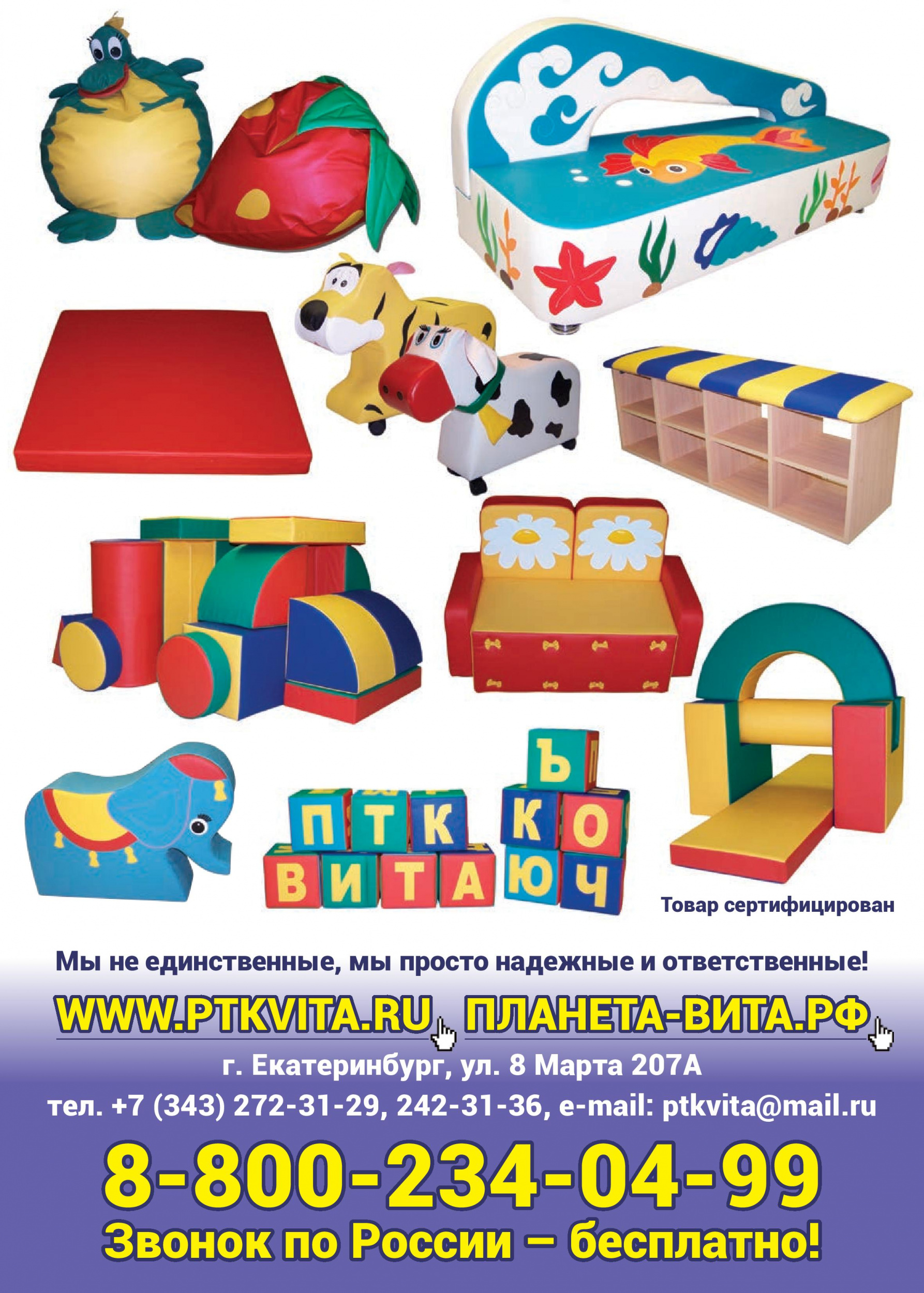 Российский производитель детской игровой мебели и оборудования