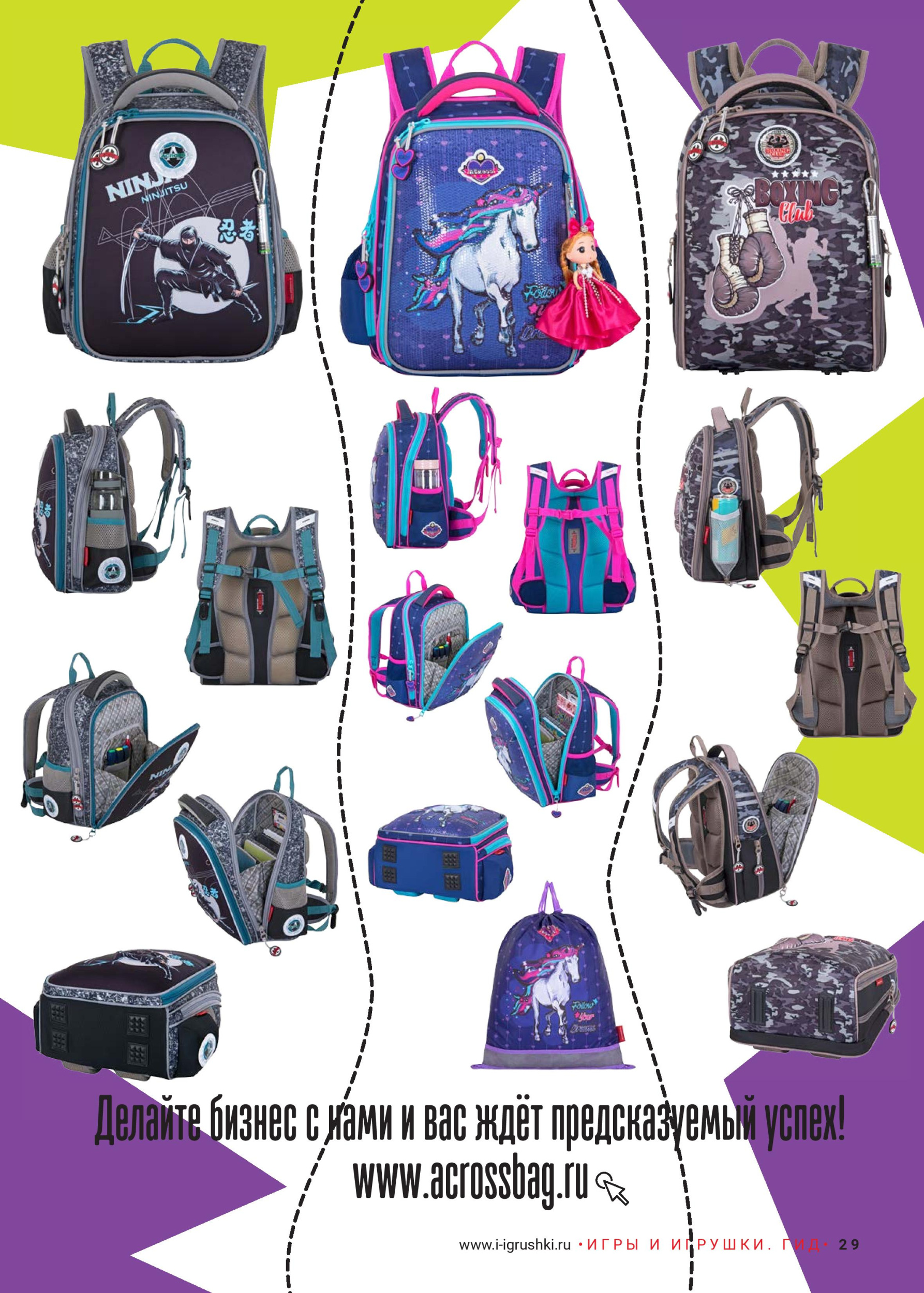Школьные ранцы и рюкзаки ACROSS - это стиль, оригинальность дизайна, высокое качество, комфорт!