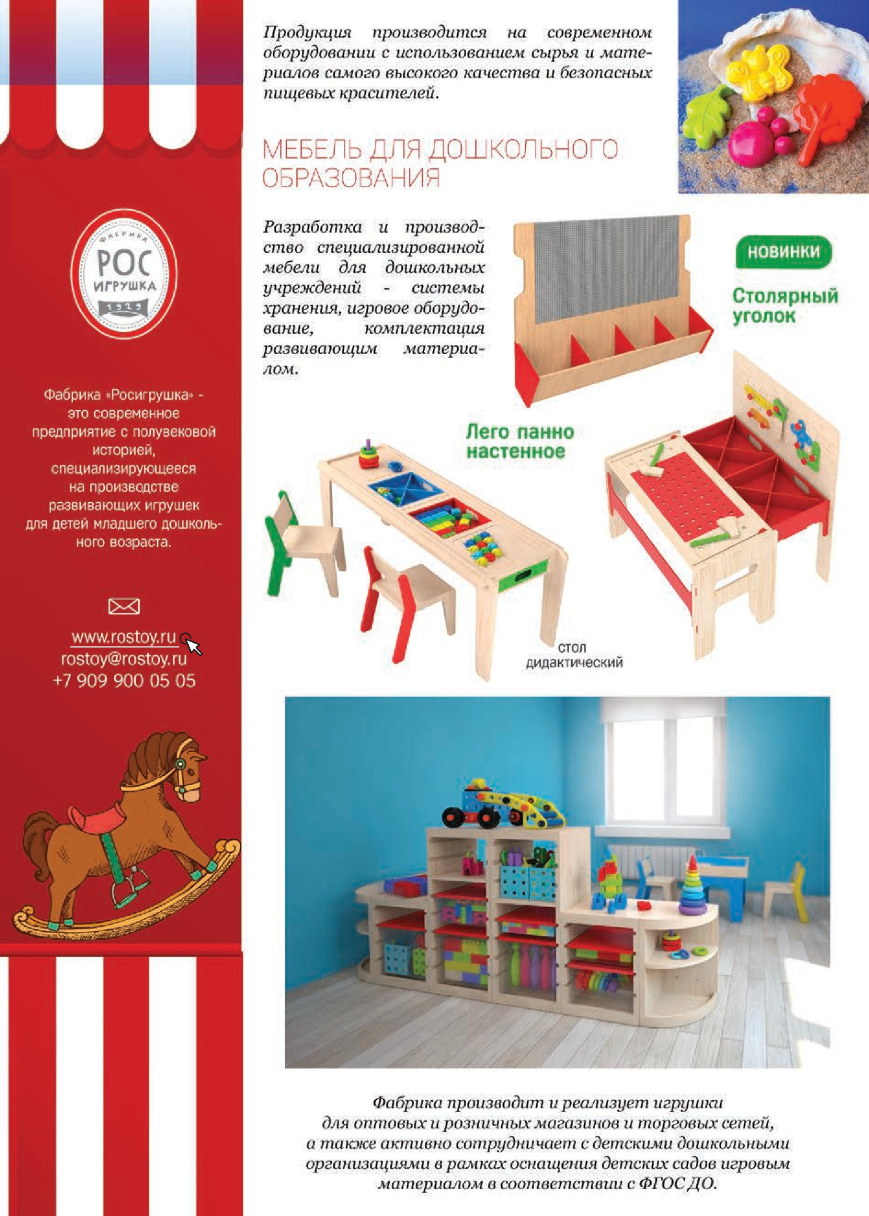Мебель для дошкольного образования
