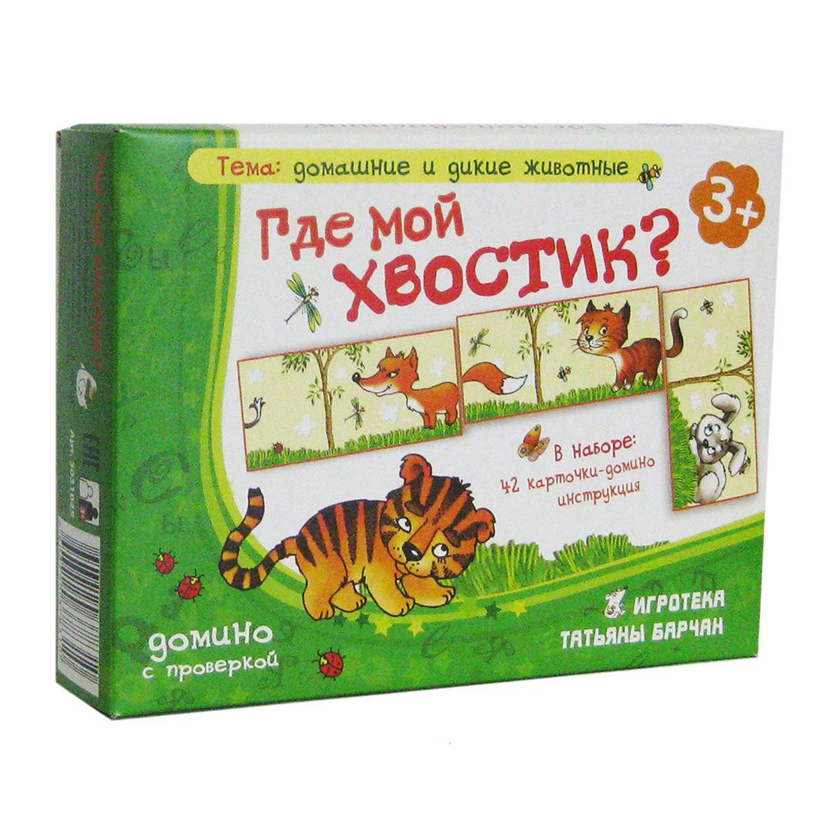 Игровое пособие «Где мой хвостик?»