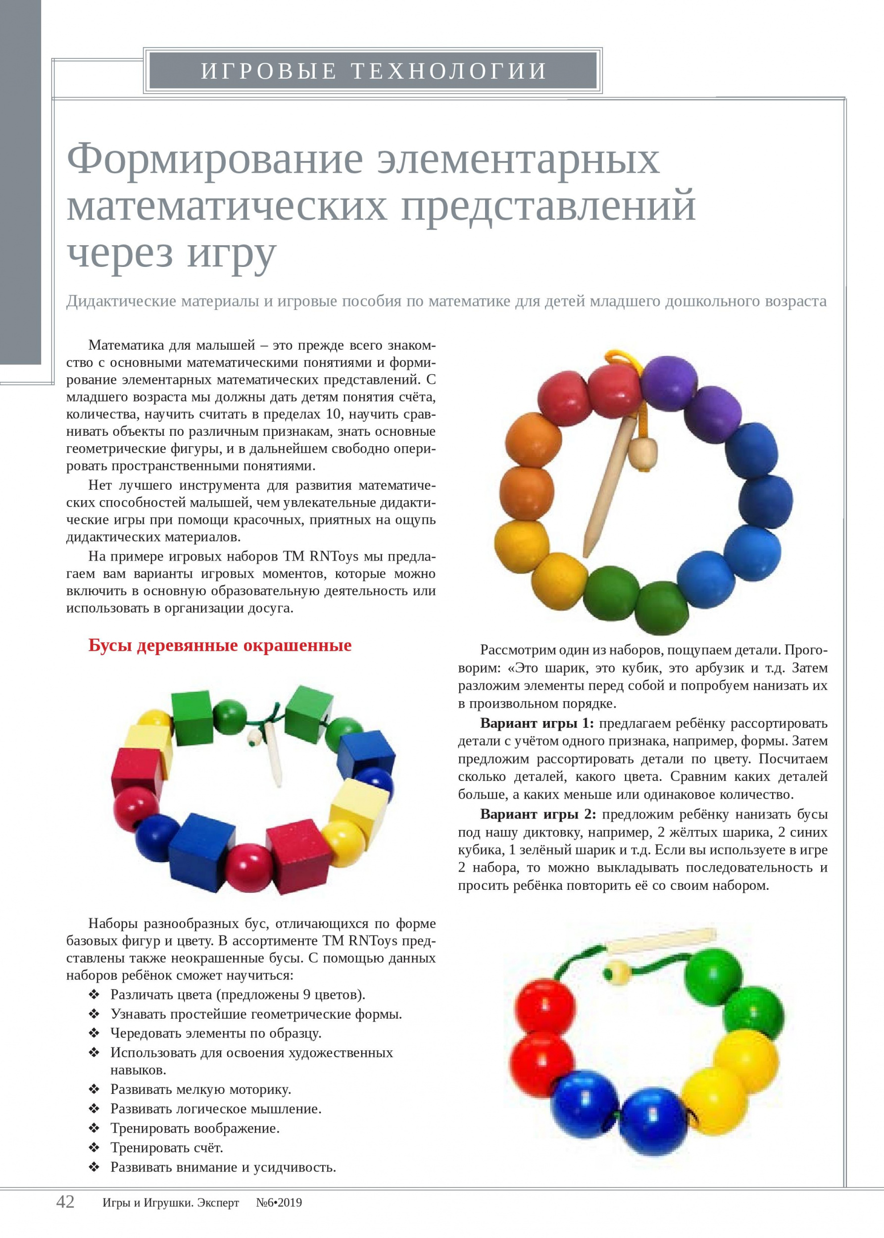 Формирование элементарных  математических представлений  через игру