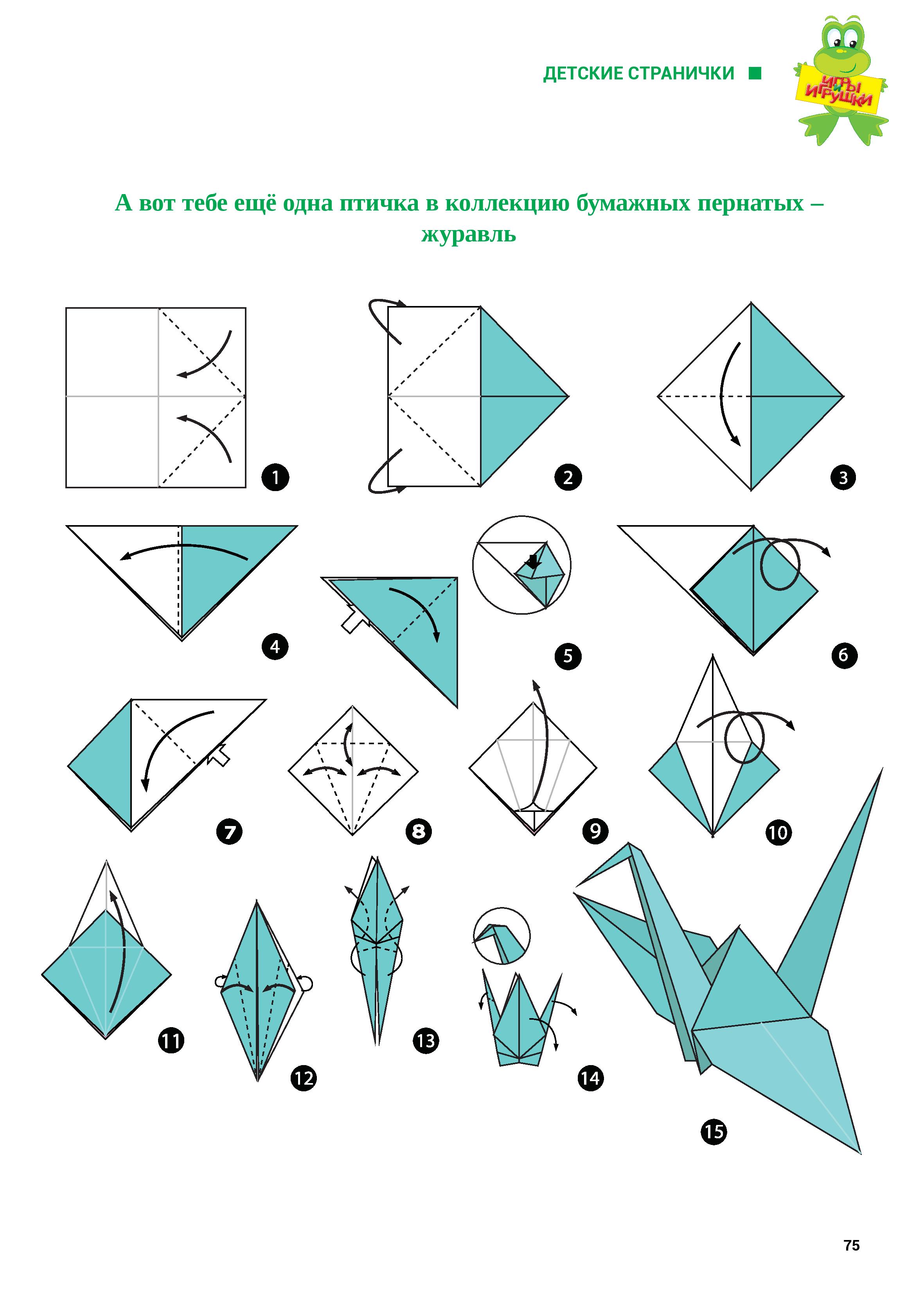 Журавль в технике оригами