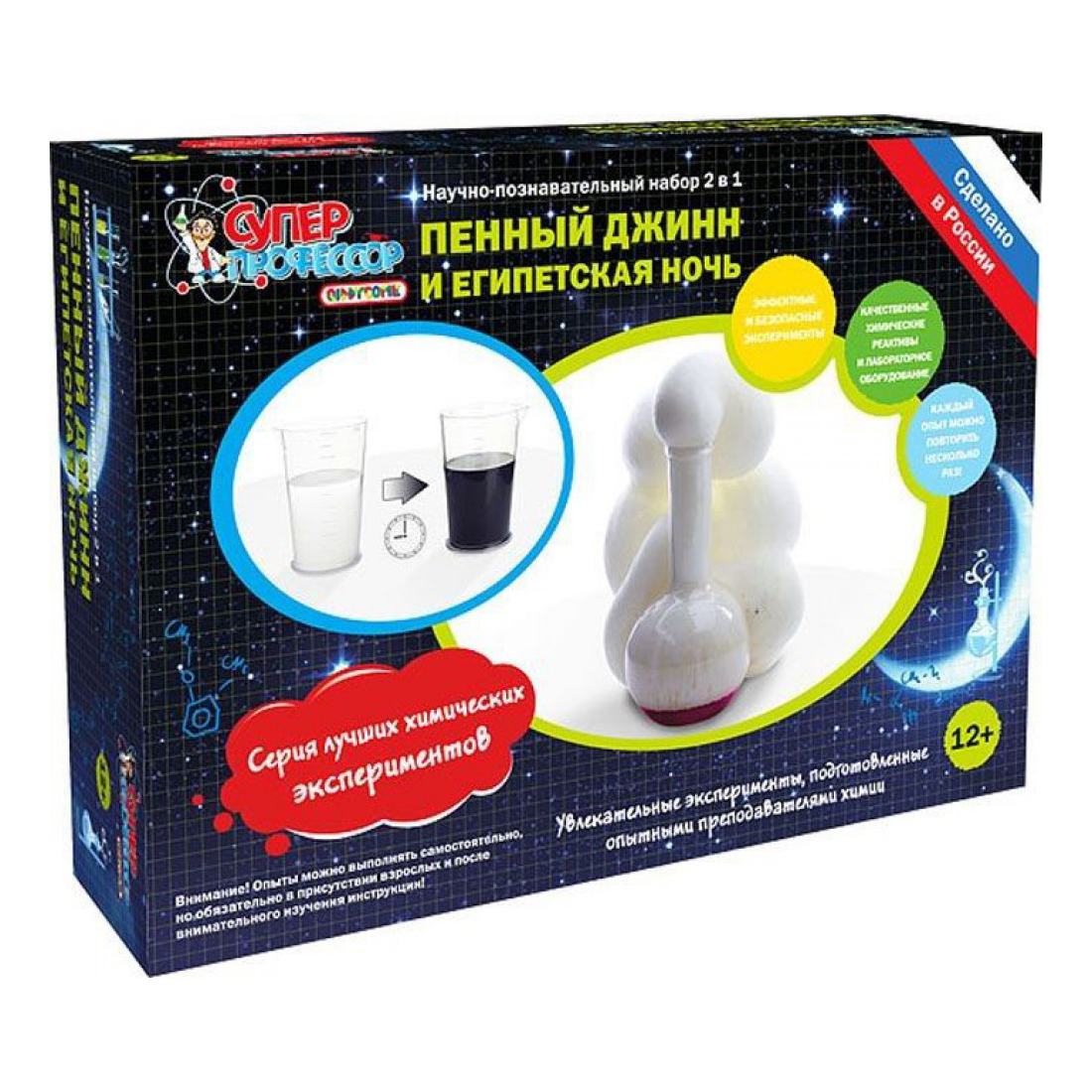 Научно-познавательный набор 2в1 «Пенный джинн и Египетская ночь»
