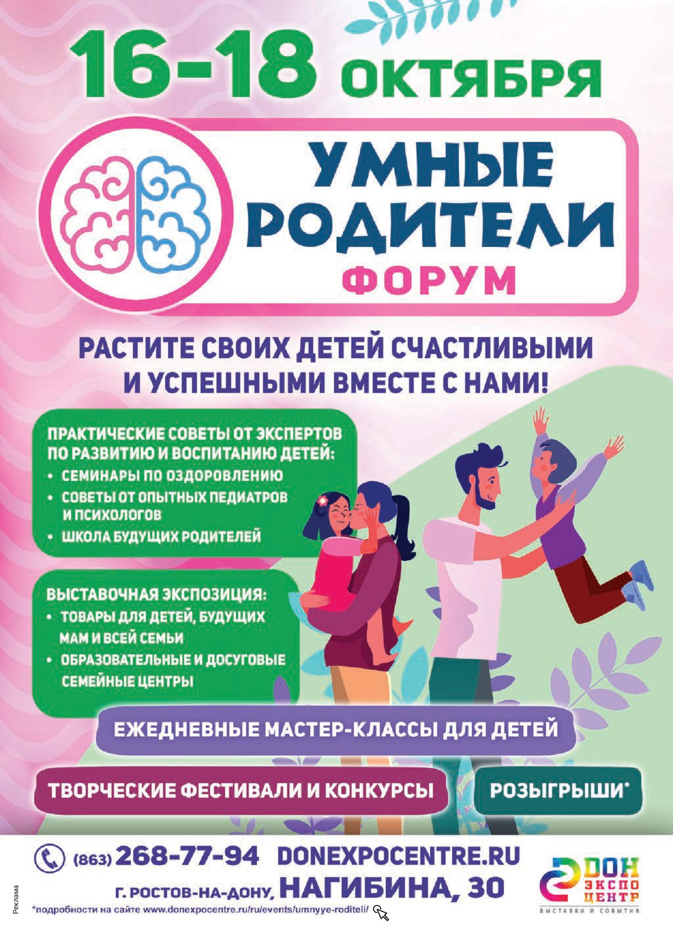 Форум "Умные родители"