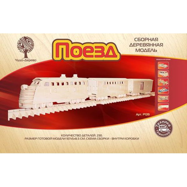 Сборная деревянная модель «Поезд»