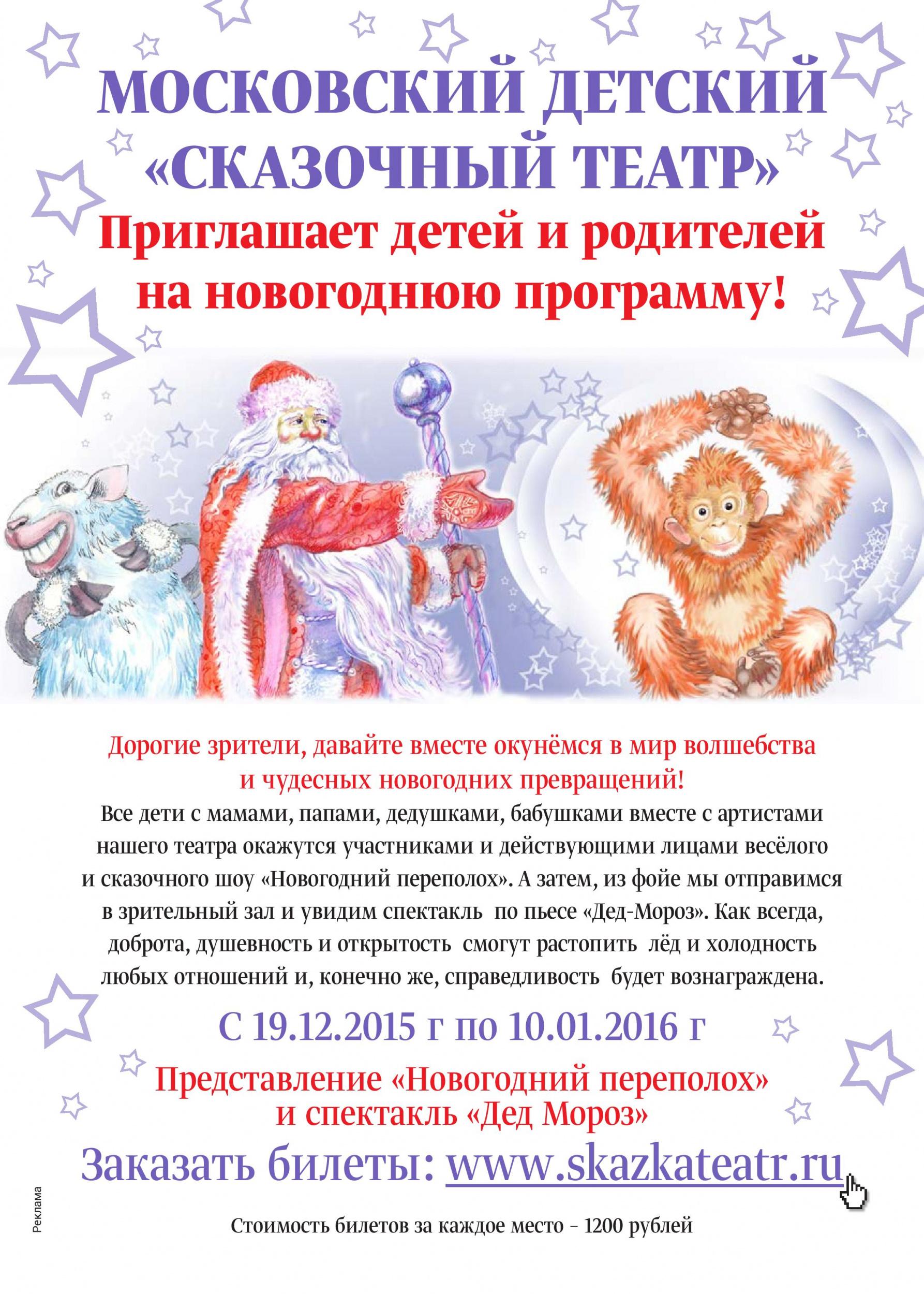 Представление «Новогодний переполох» и спектакль «Дед Мороз»