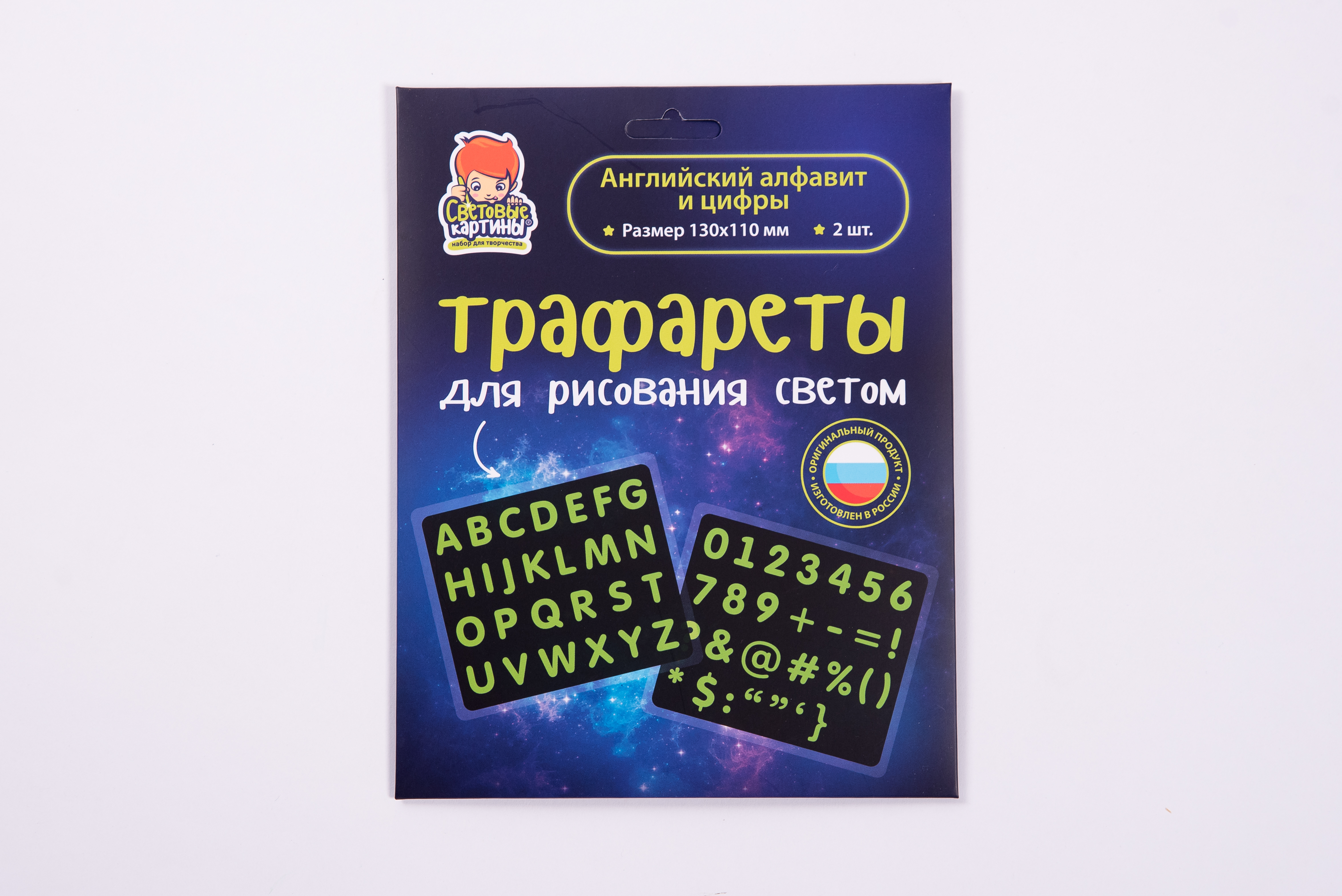 Трафареты для рисования светом «Английский алфавит и цифры»