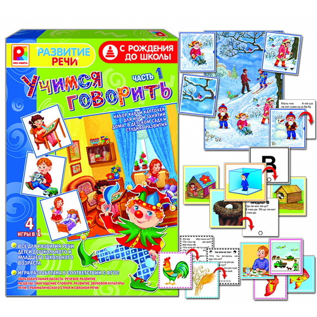 Настольная игра «Учимся говорить. Развитие речи», часть 1