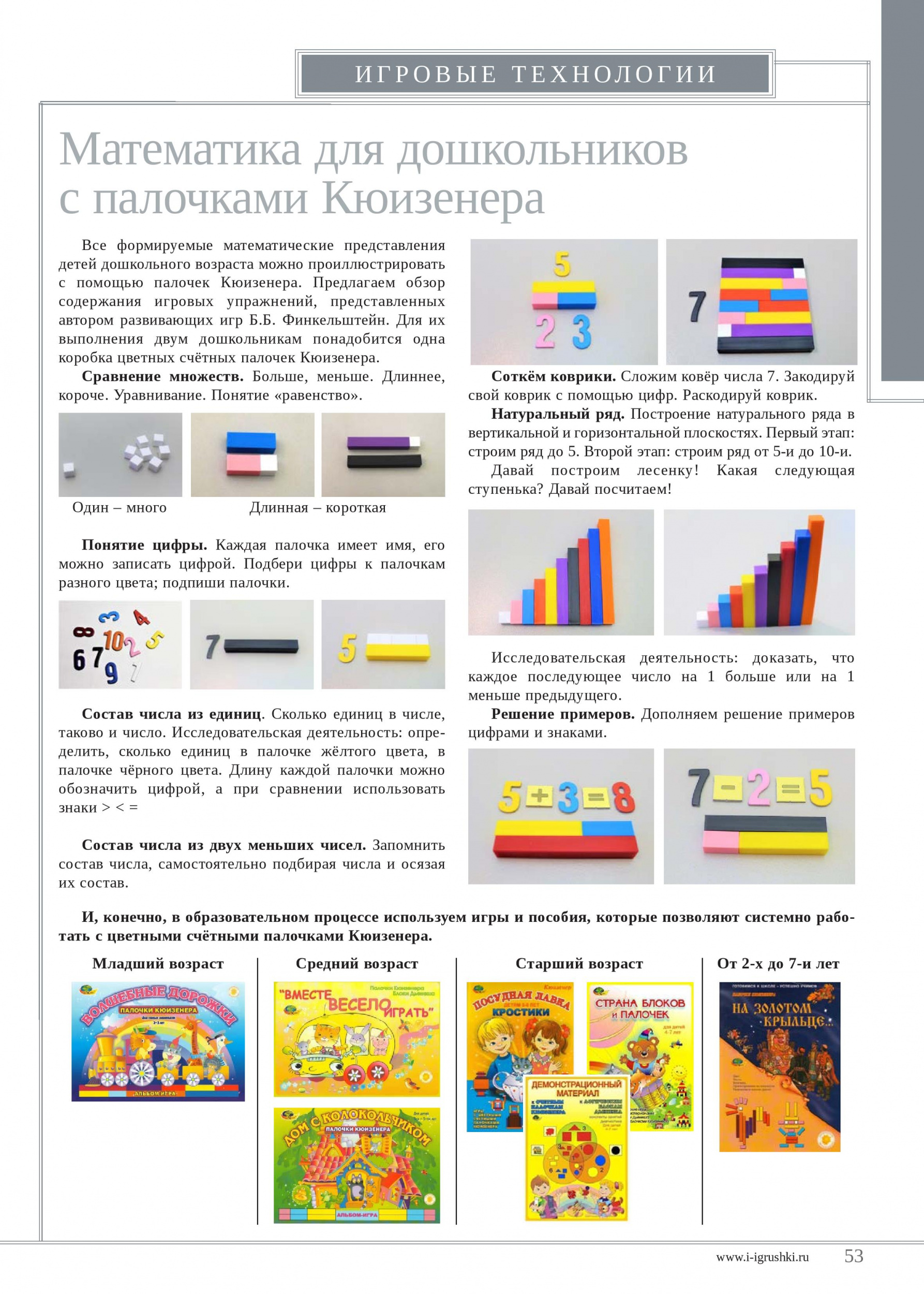 Математика для дошкольников с палочками Кюизенера