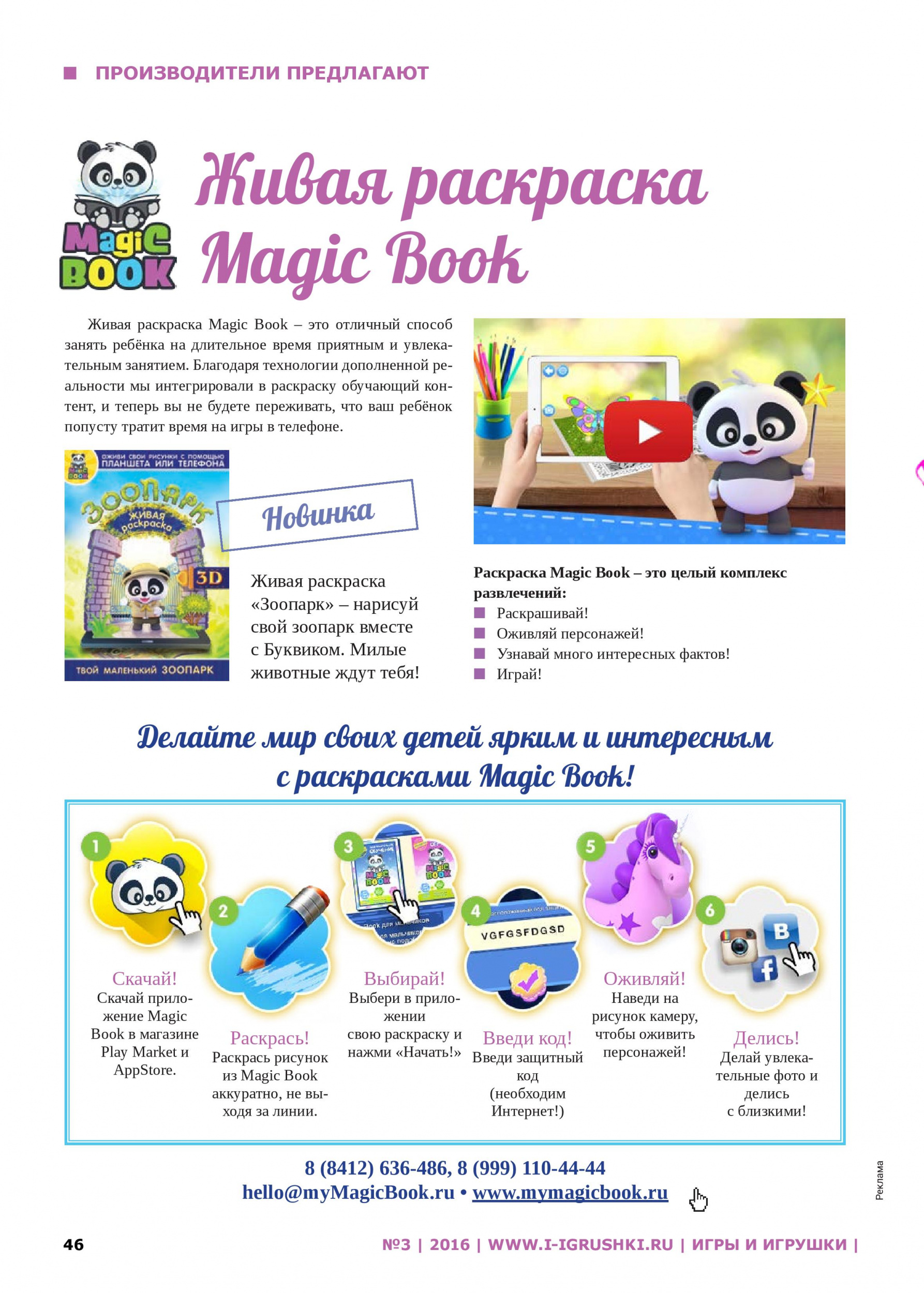 Живая раскраска Magic Book