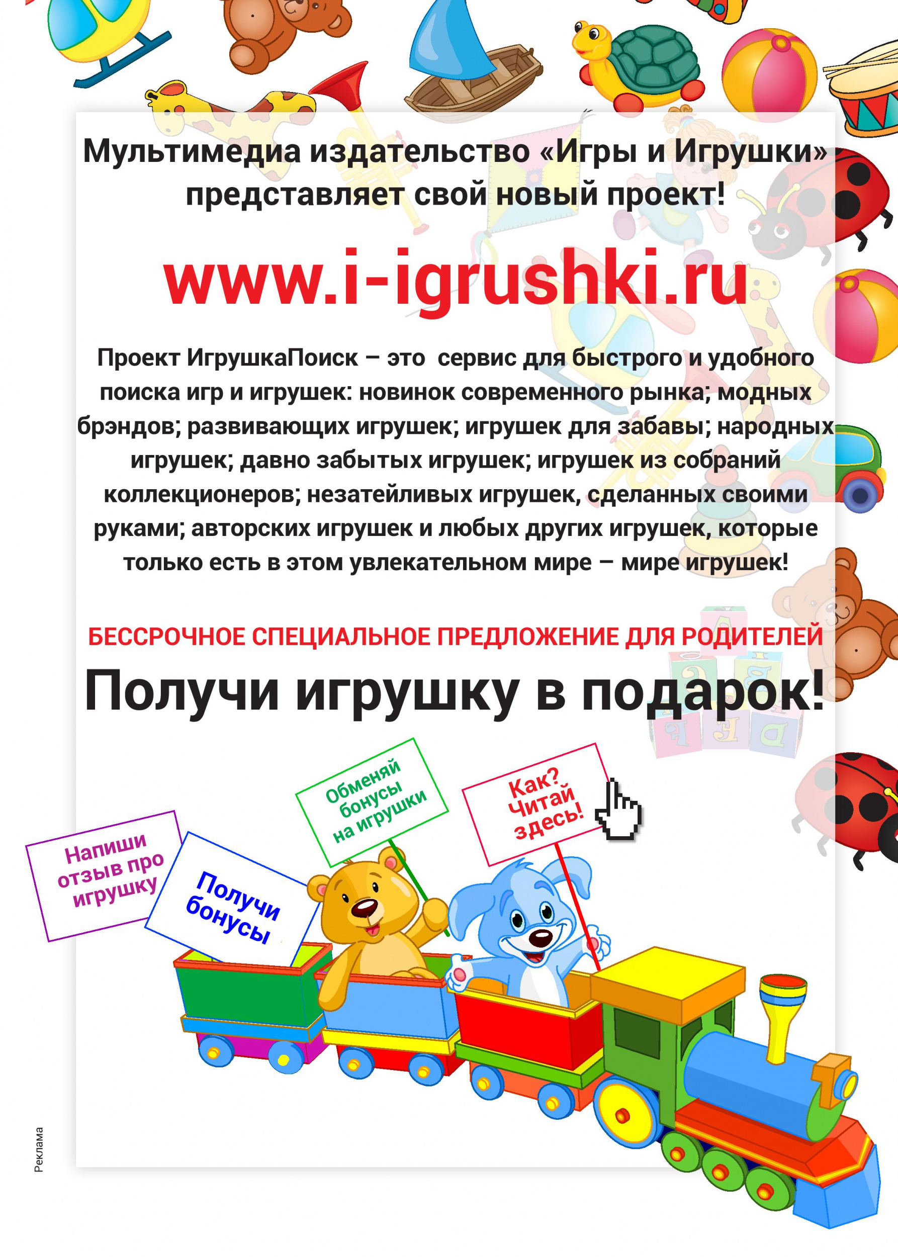 Проект ИгрушкаПоиск