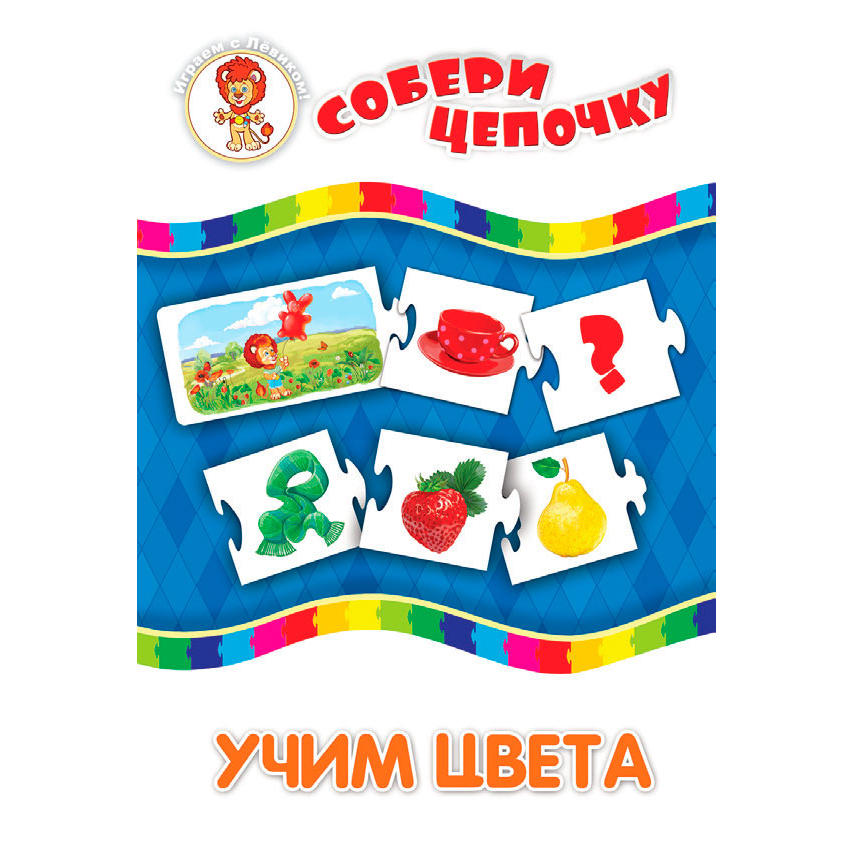 Игра собери цепочку. Мир животных. Собери цепочку. Материалы для игры Собери цепочку. Кузнецова о. "Учим цвета".