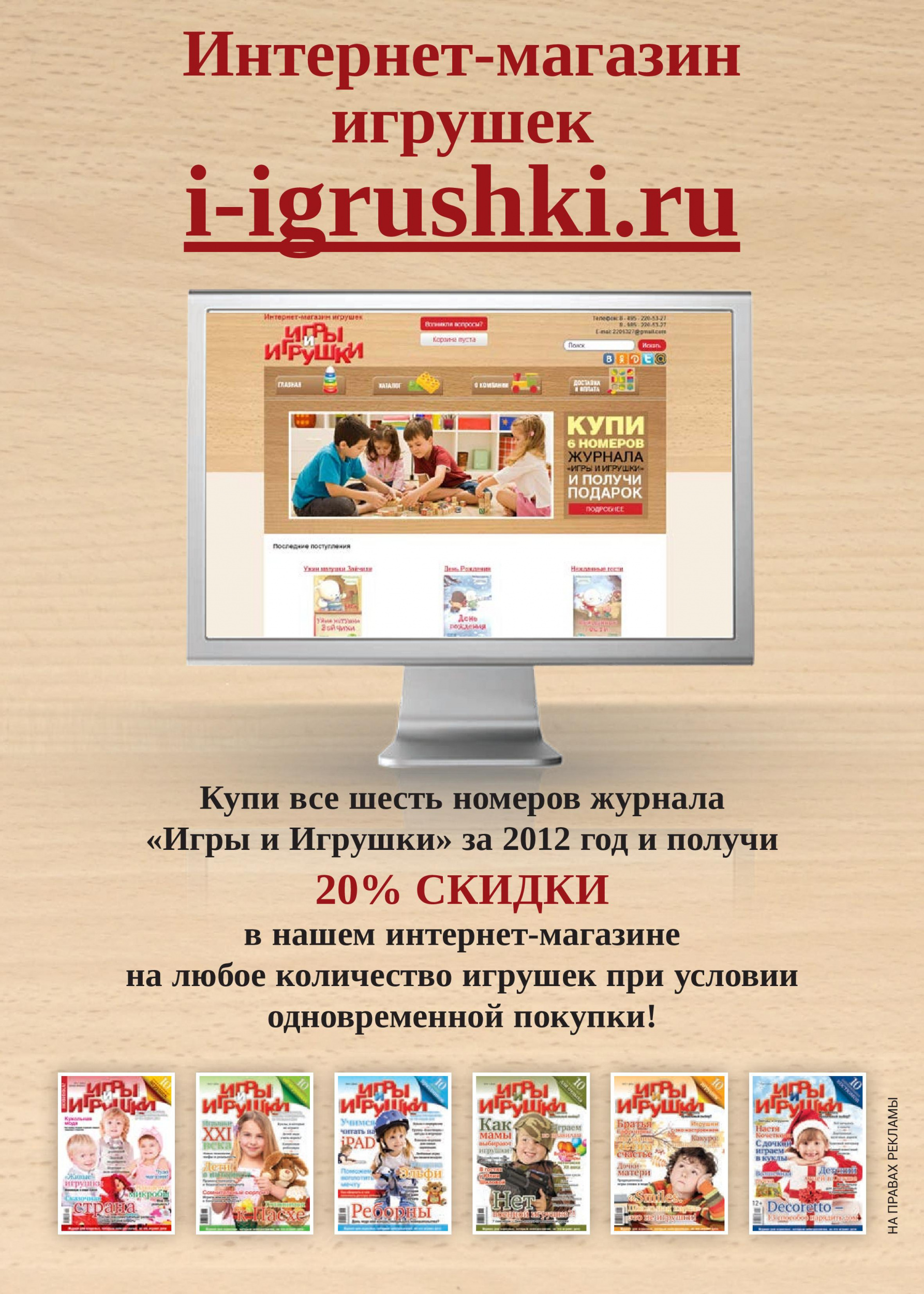 Интернет-магазин игрушек i-igrushki.ru