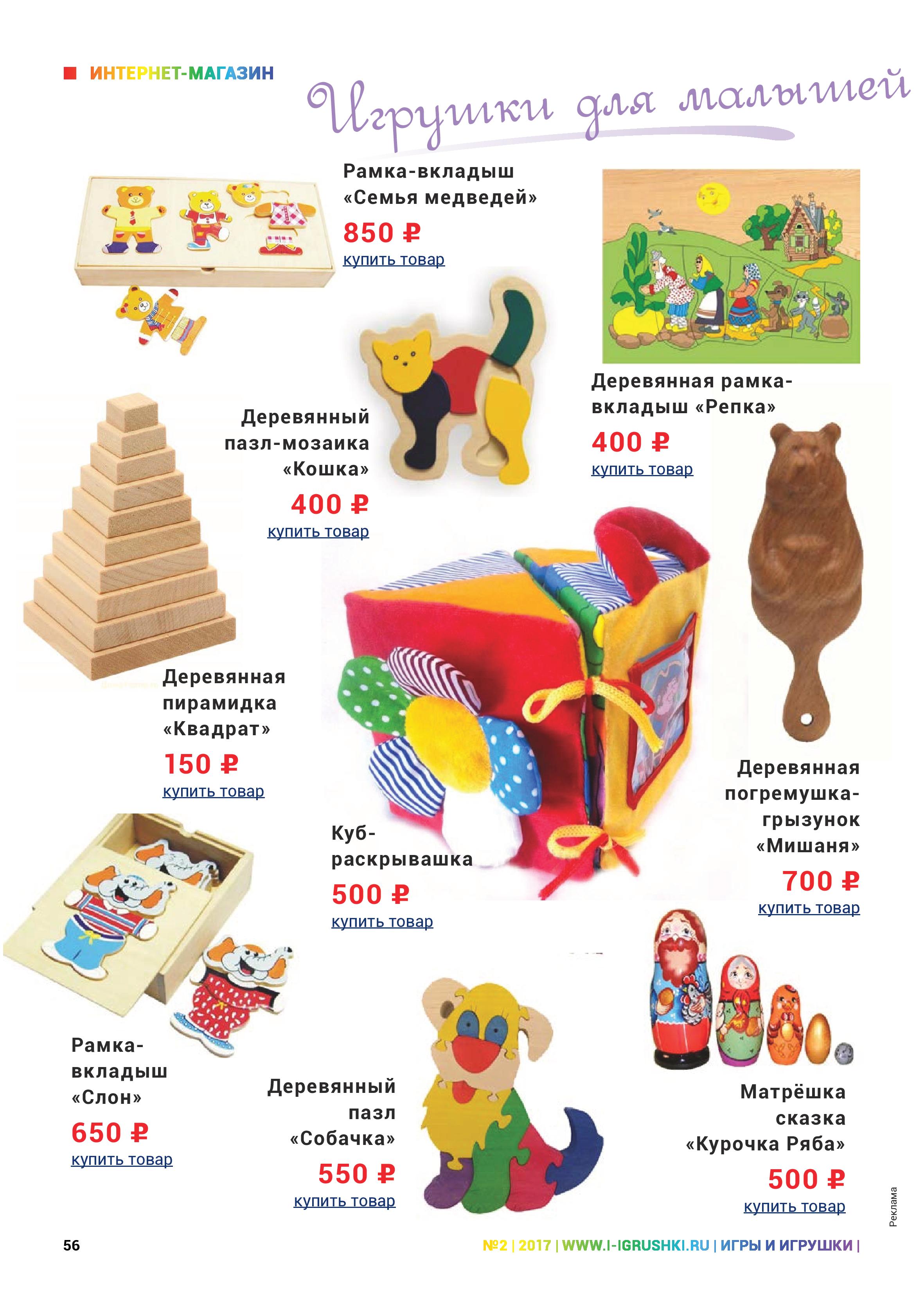 Игрушки для малышей