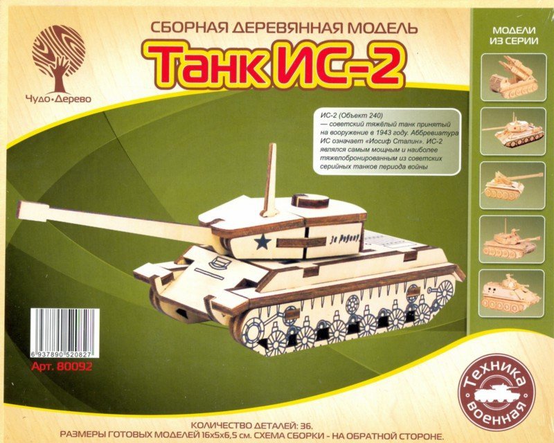 Сборная деревянная модель «Танк ИС-2»
