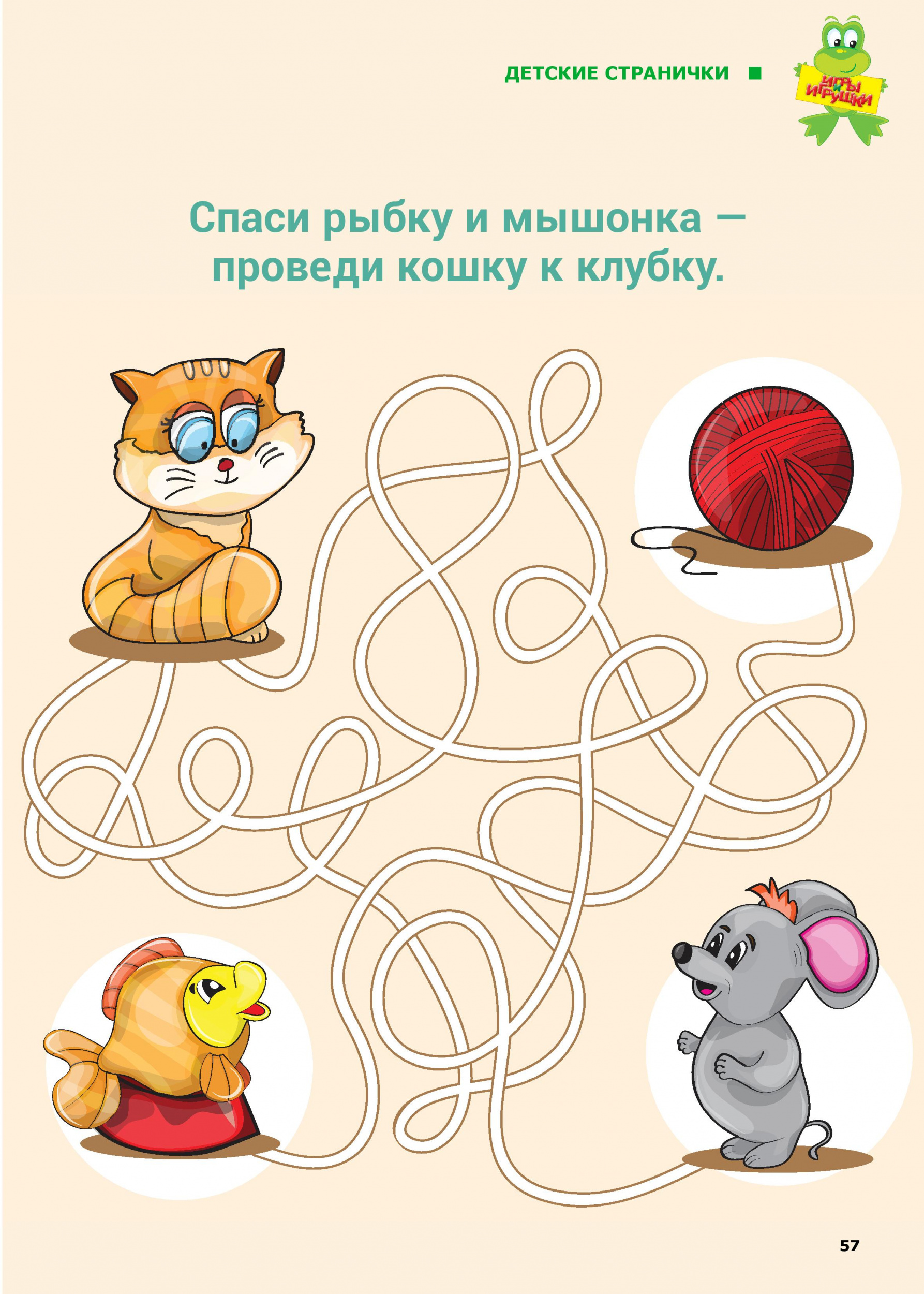 Игра собери клубочки. Игра клубок для детей. Лабиринт "котенок". Лабиринт с кошкой для детей. Лабиринты для детей с котятами.