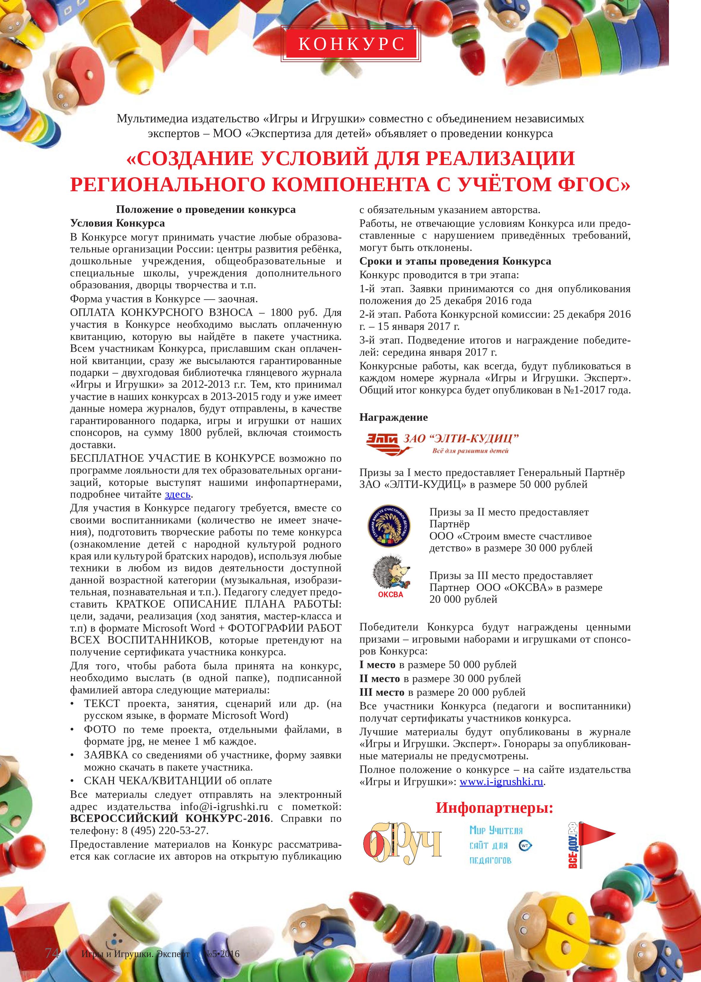 Положение о проведении конкурса «Создание условий для реализации Регионального компонента с учетом ФГОС»