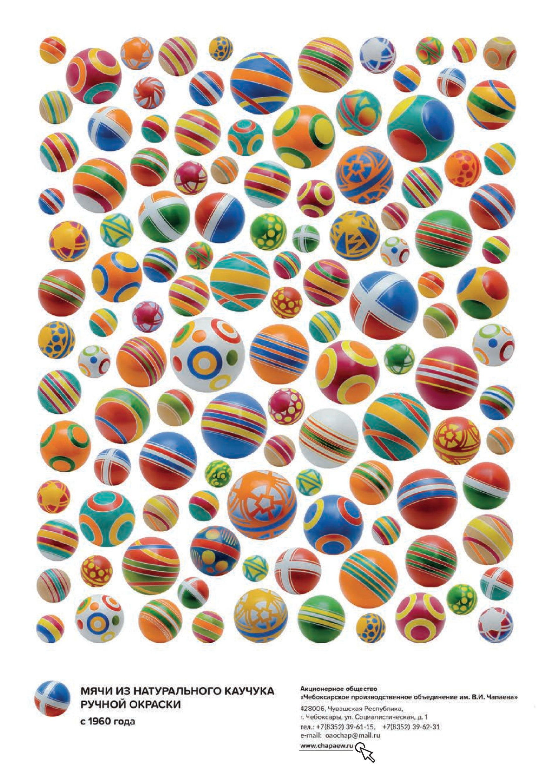 Мячи из натурального каучука ручной окраски
