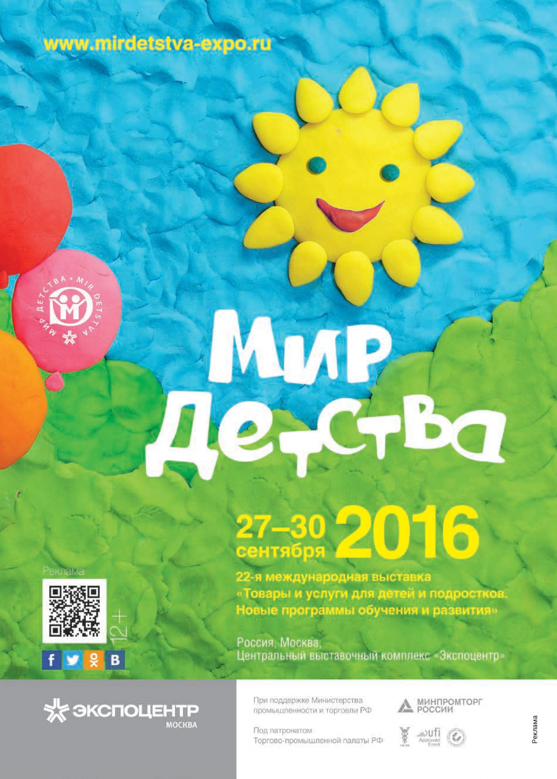 «Мир Детства 2016»