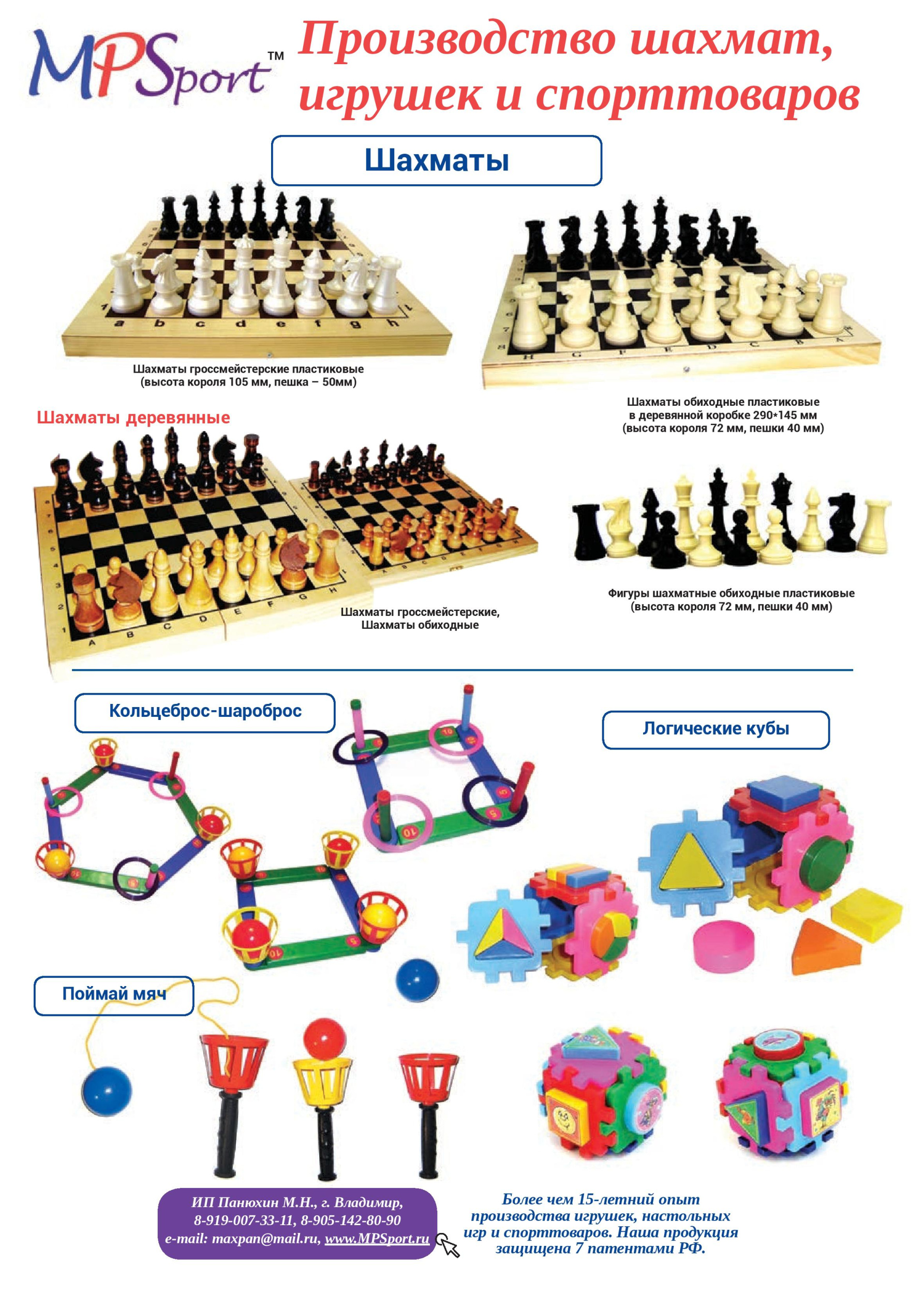 Производство шахмат, игрушек и спорттоваров