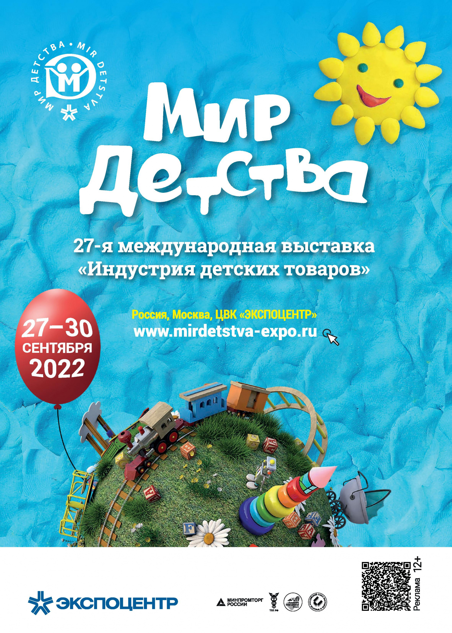 Мир детства. 2022