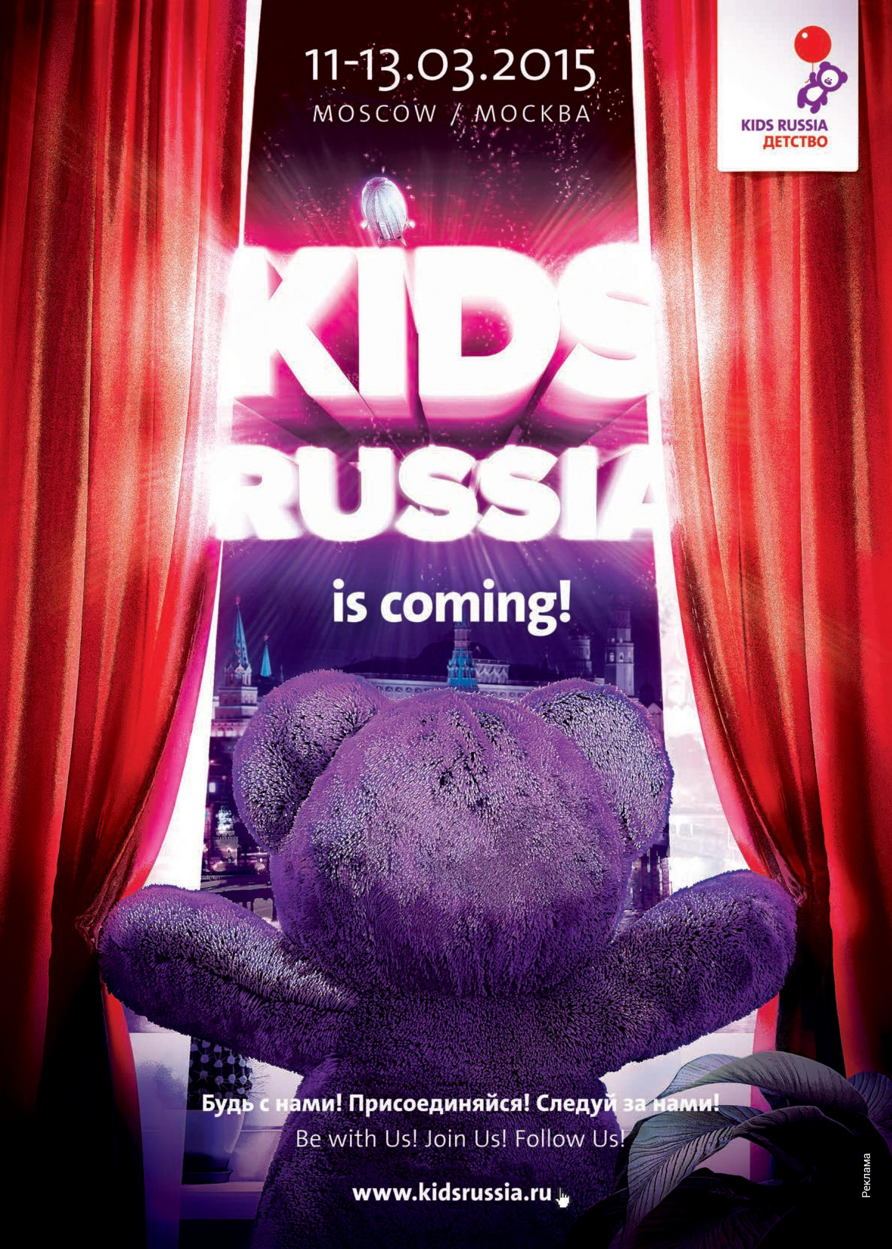 Выставка «Детство/Toys & Kids Russia 2014»