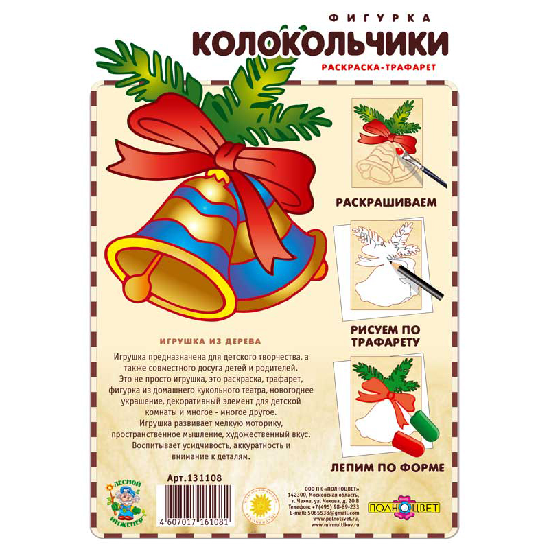 Раскраска-трафарет, в асс.