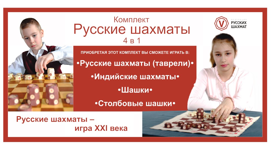 Уникальные русские шахматы Таврели