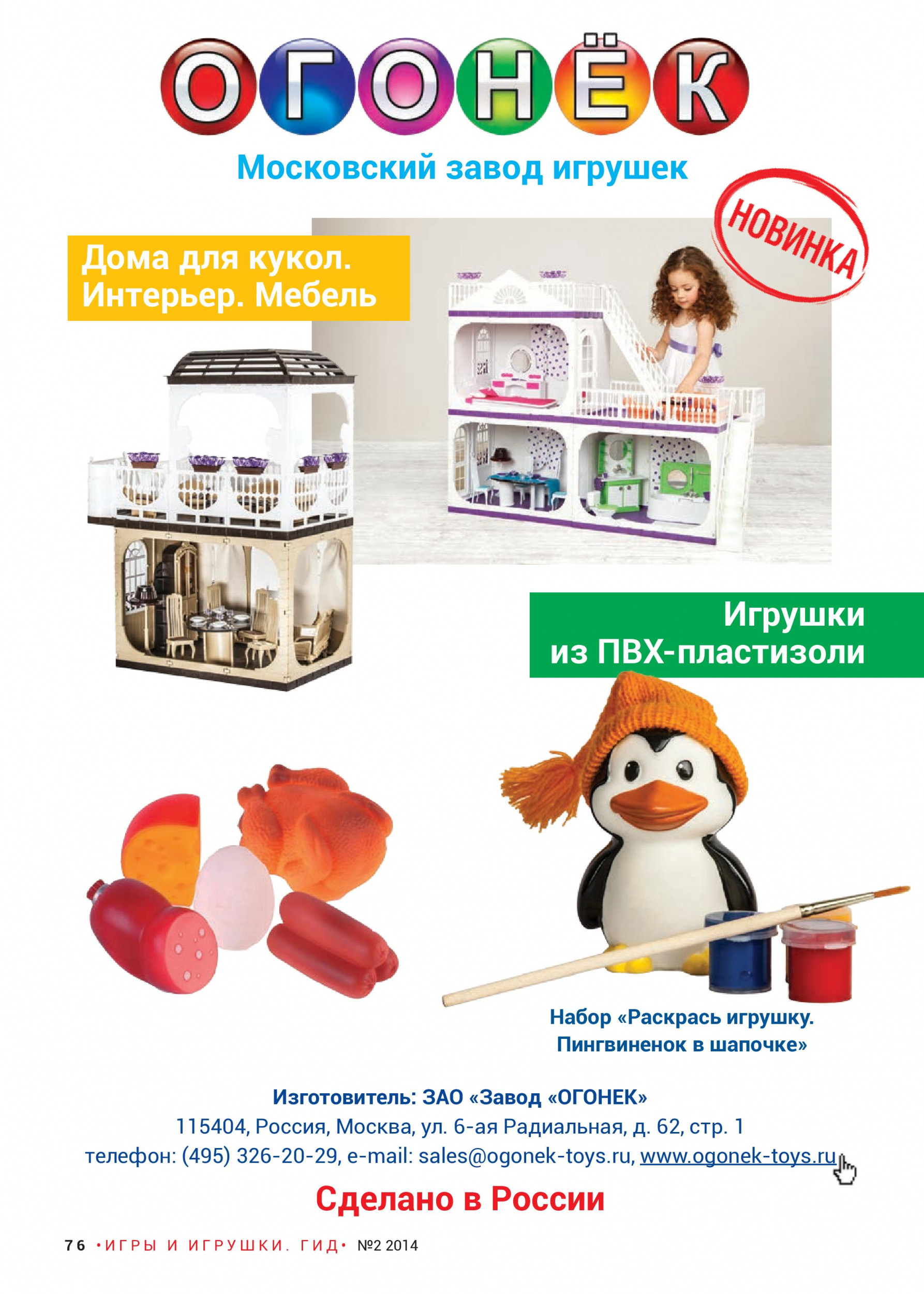 Московский завод игрушек