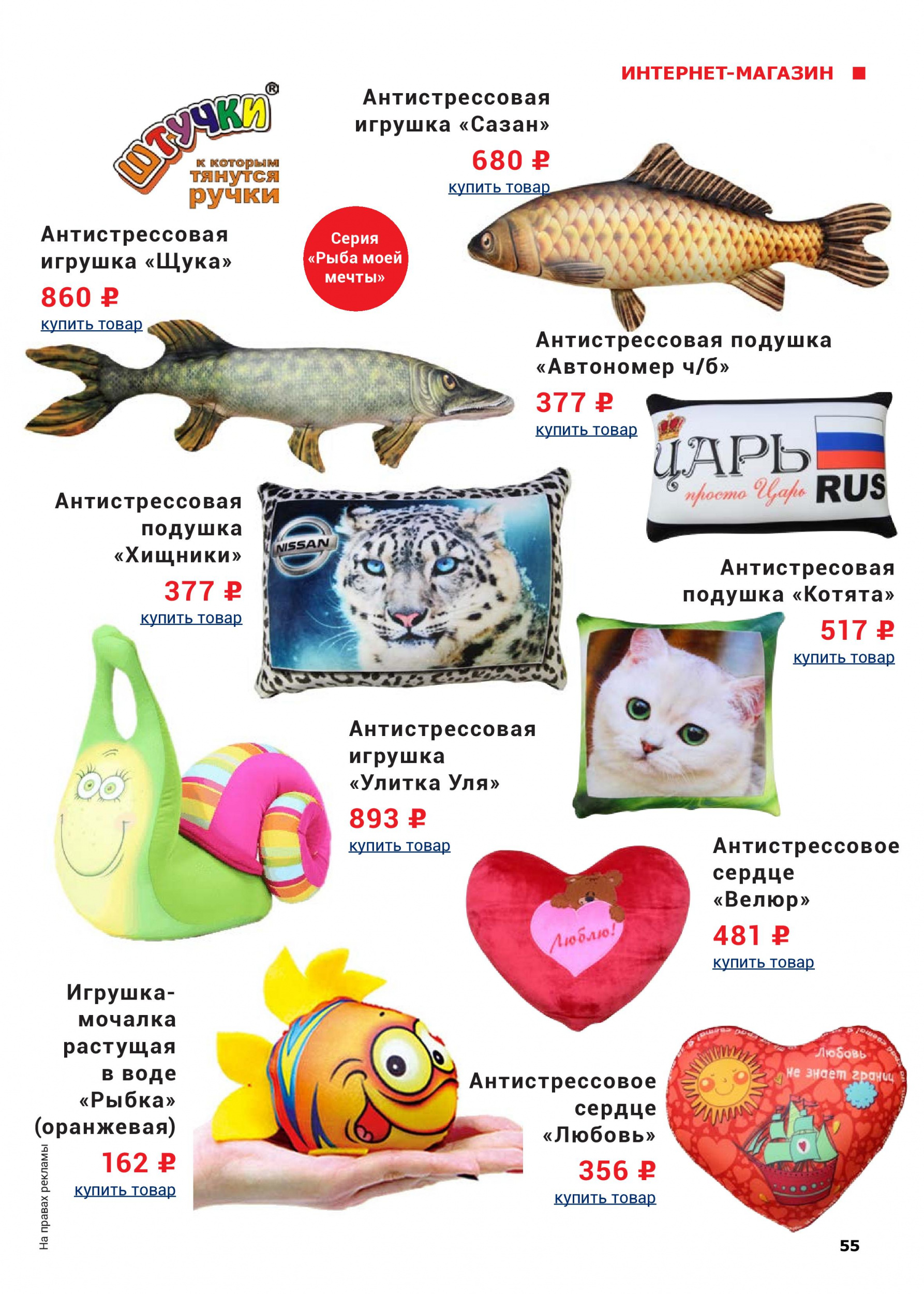 Игрушки антистресс