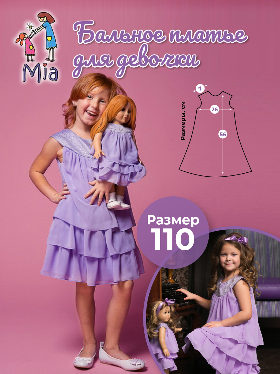 Платье Mia для девочки праздничное сиреневое