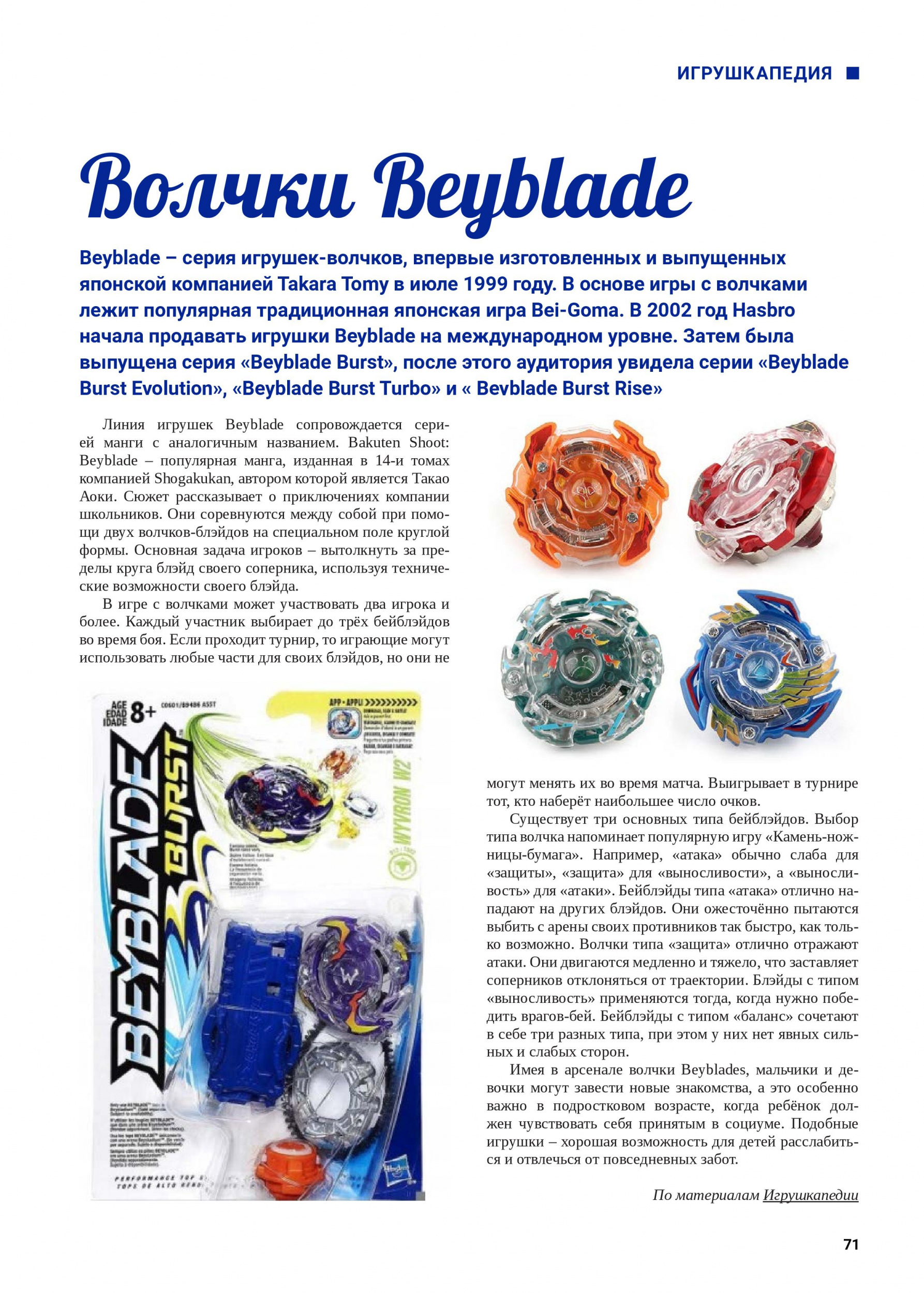 Волчки Beyblade