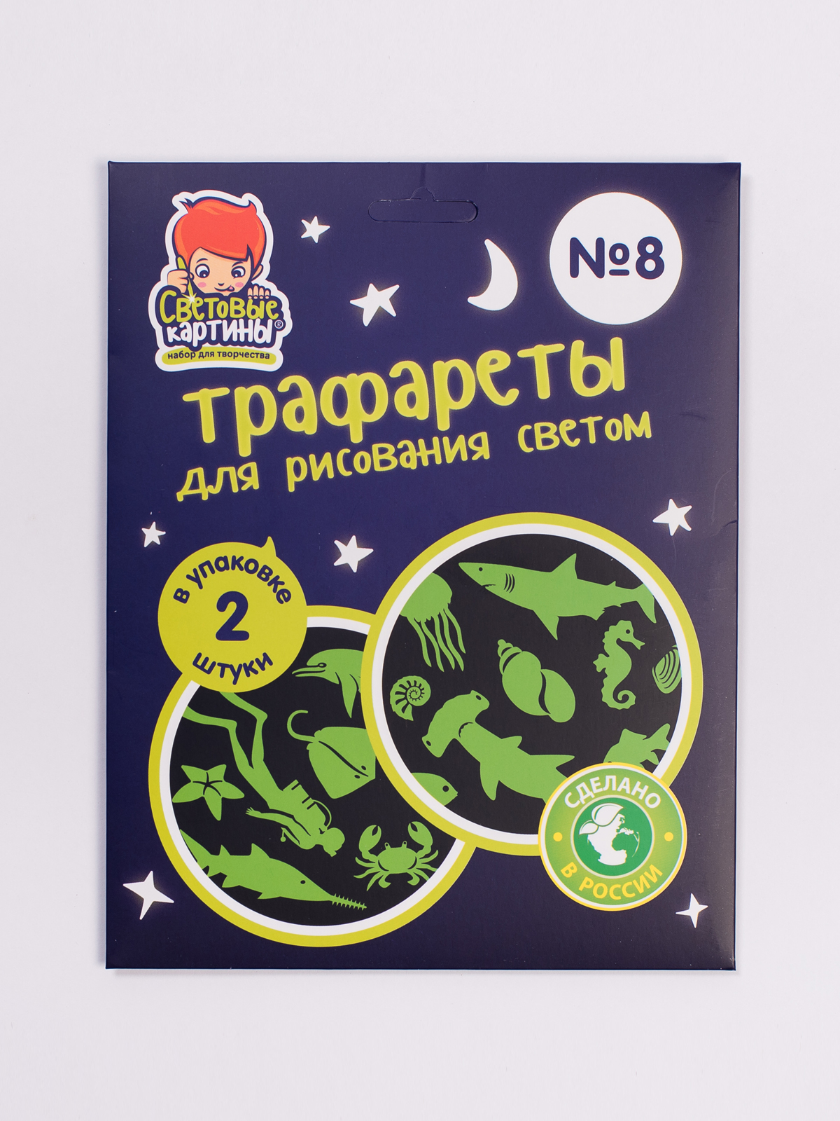 Трафареты для рисования светом №8 «Подводный мир»