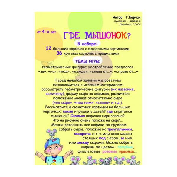 Где Мышь На Картинке Ответ
