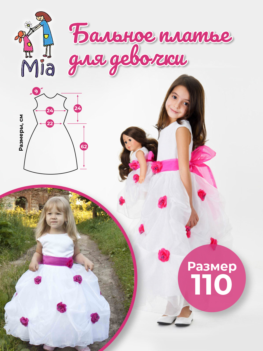 Платье Mia для девочки бальное белое с розами