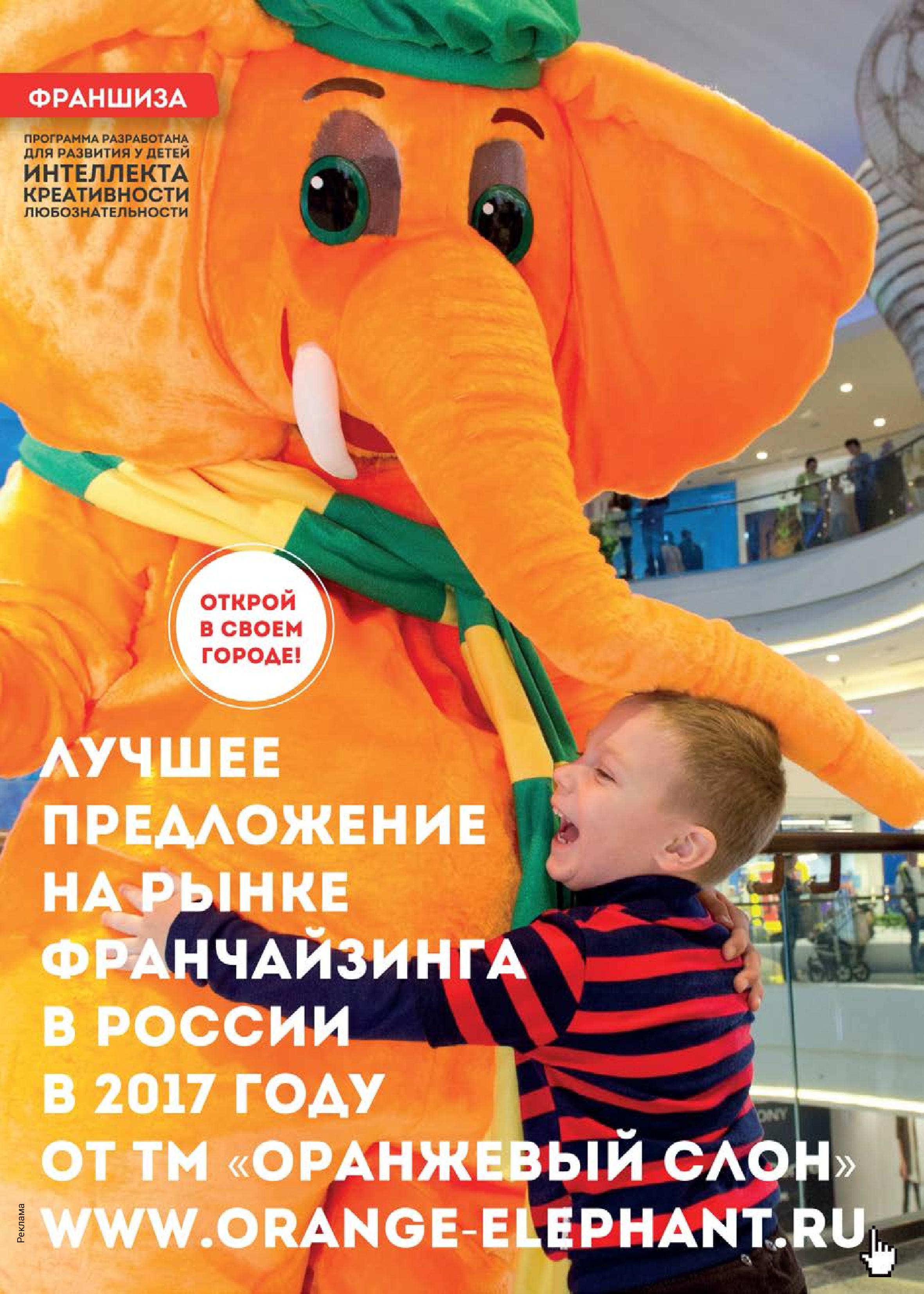 Оранжевый слон характеристика. Оранжевый слон магазин. Оранжевый слон Харцызск. Оранжевый слон Якутск. Оранжевый слон Симферополь.