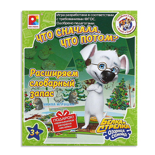 Настольная игра «Что сначала, что потом»
