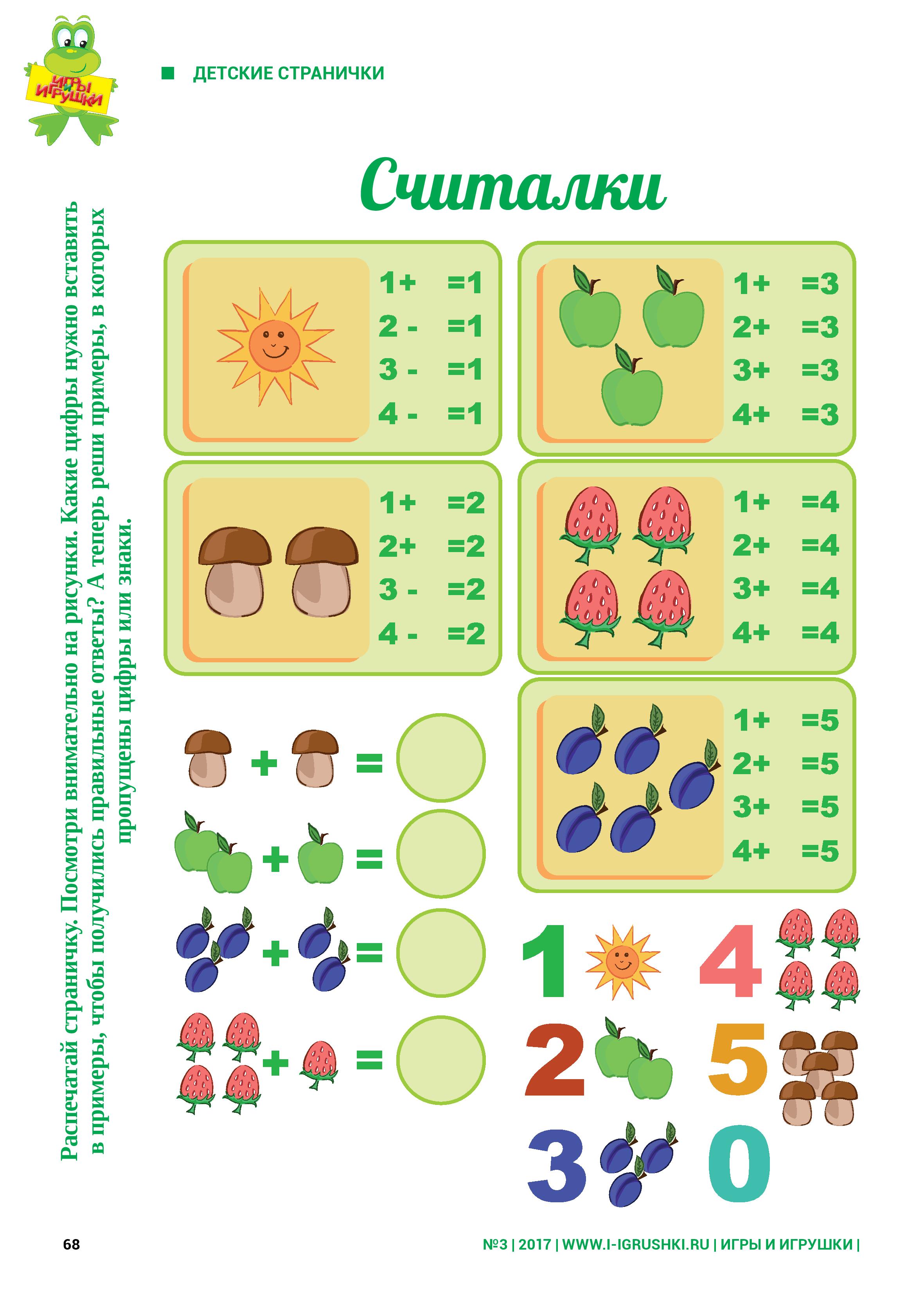 Детские примеры игры. Примеры для детей. Математический счет. Математические цифры. Математика для детей подставить цифры.