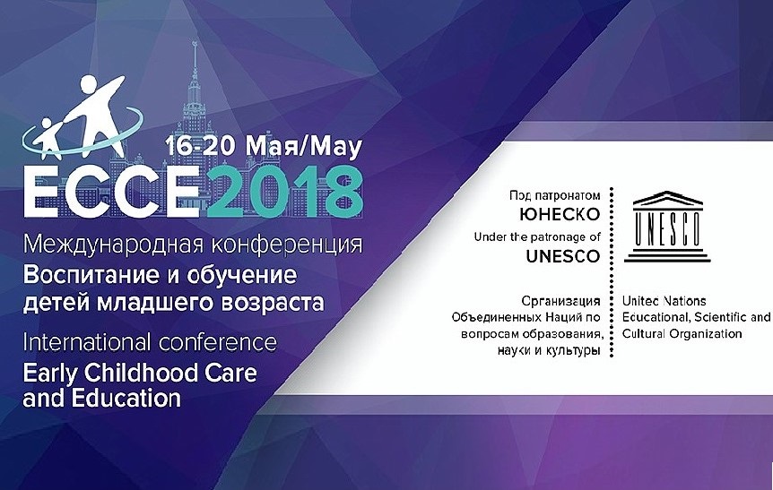 VII Международная научно-практическая конференция «Воспитание и обучение детей младшего возраста»