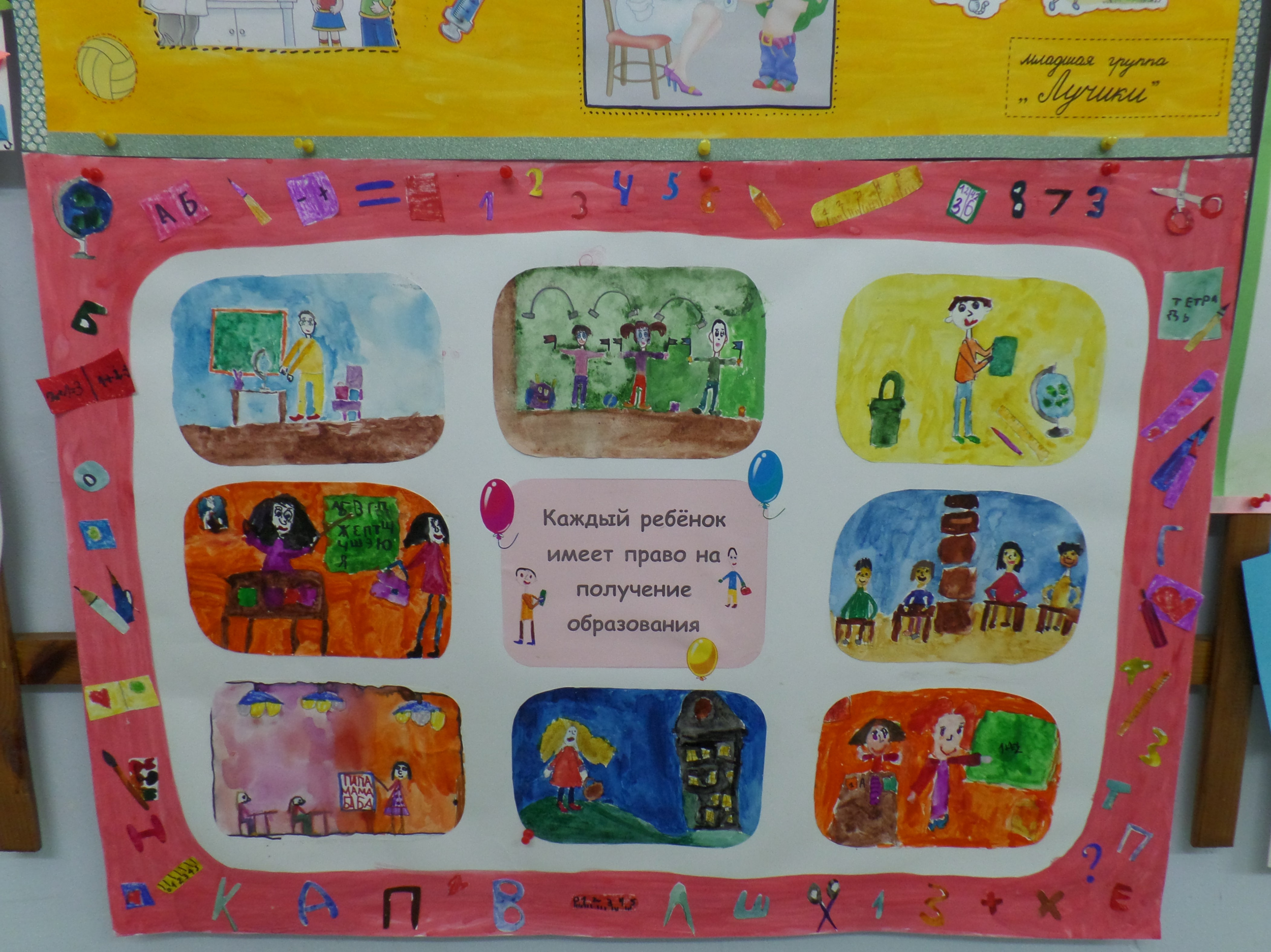 Выставка плакатов «Права дошкольников»