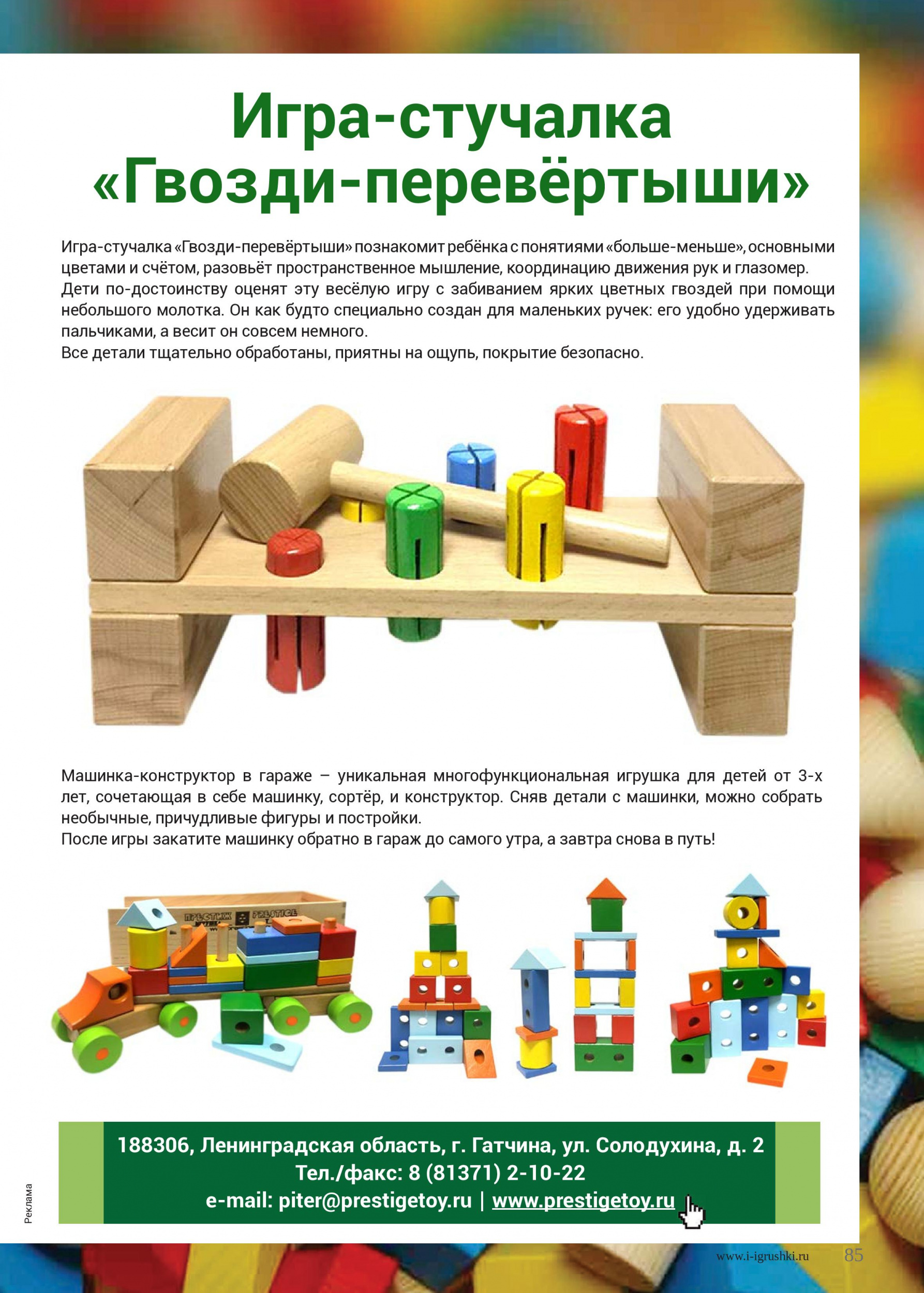 Отечественная компания по производству деревянной игрушки 