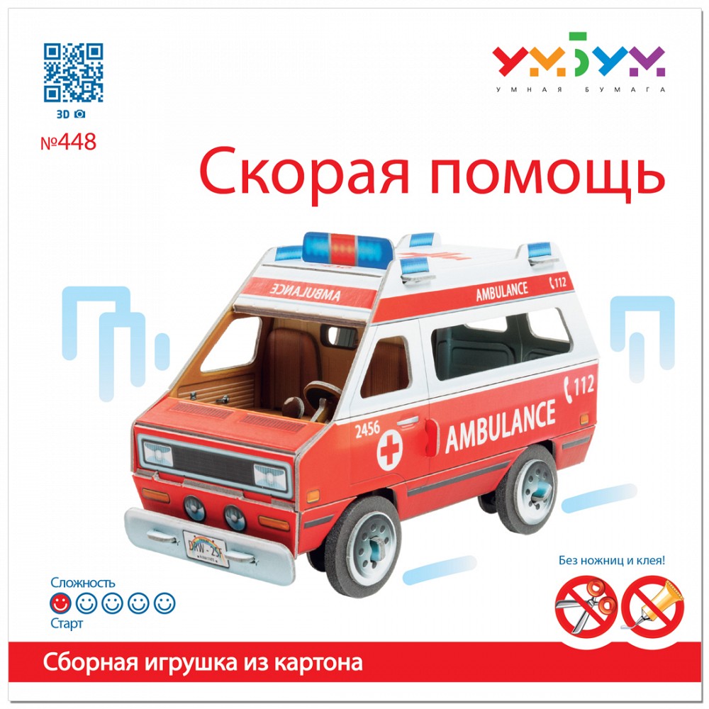 Сборная игрушка из картона «Скорая помощь»
