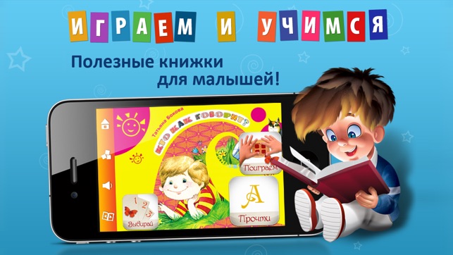 Занимательные уроки. ИграйКнижки