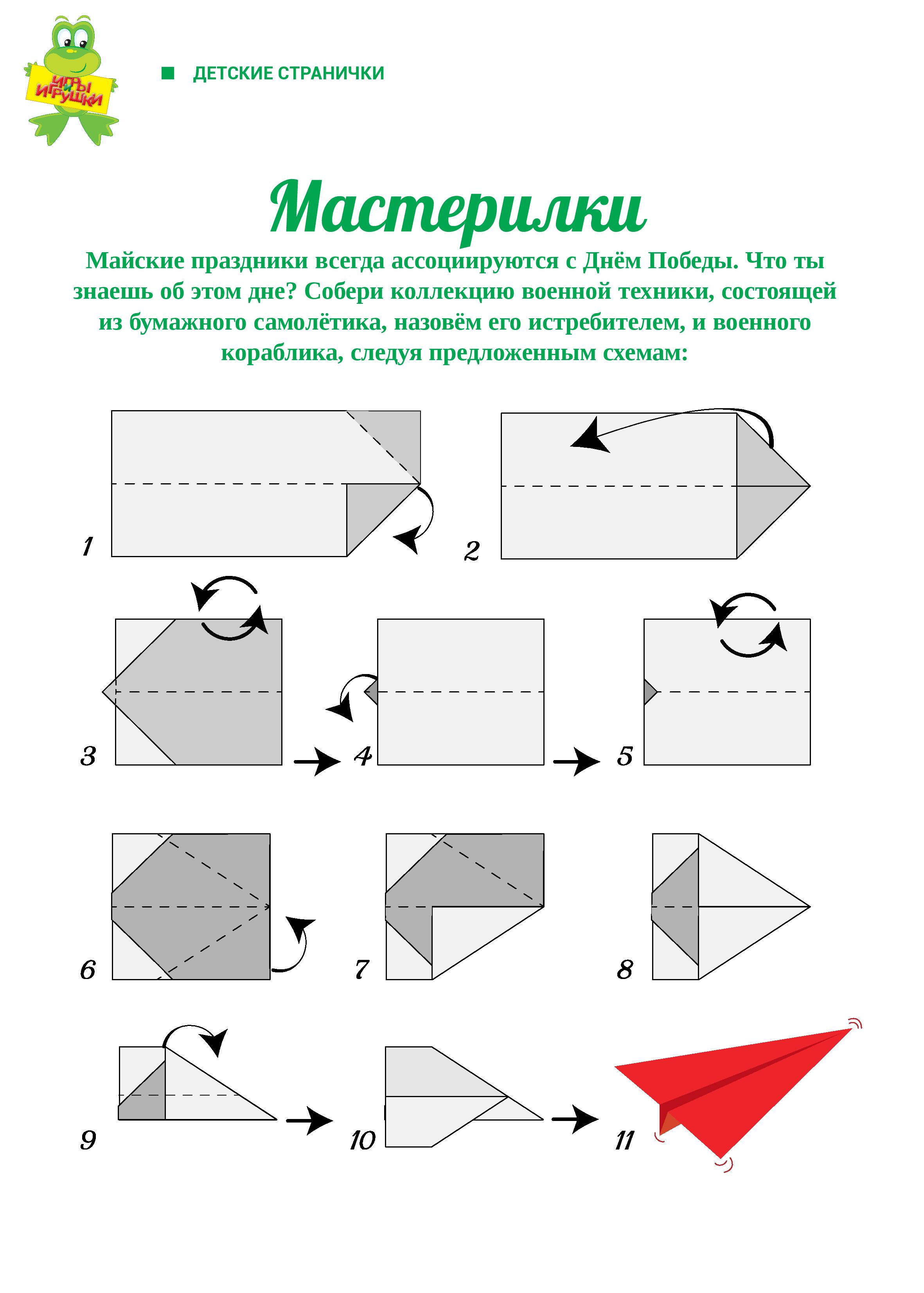 Мастерилки. Военный самолётик