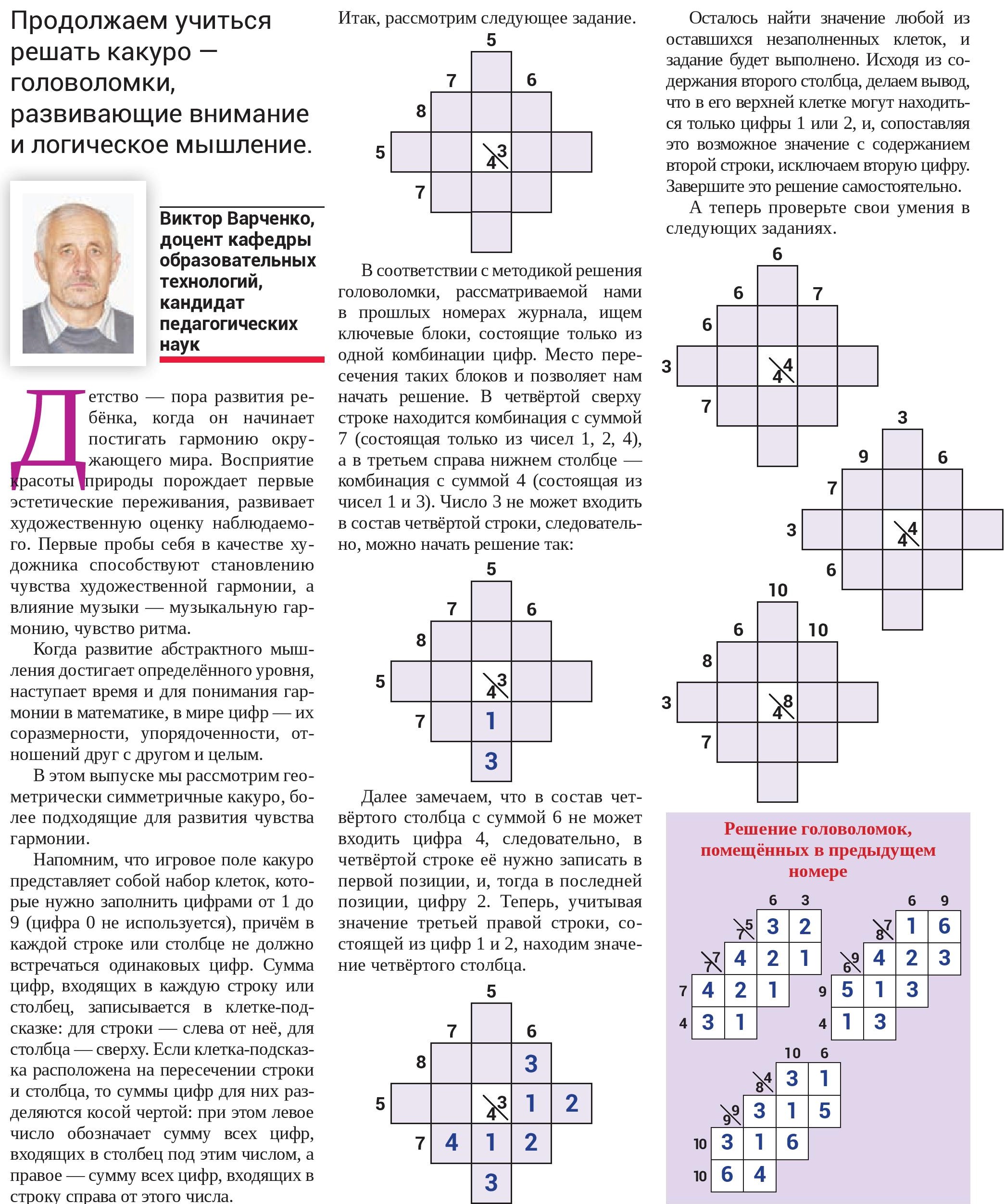 В. Варченко. Какуро: алгебра гармонии