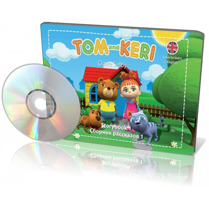 Сборники рассказов + DVD «Том и Кери» ч.1