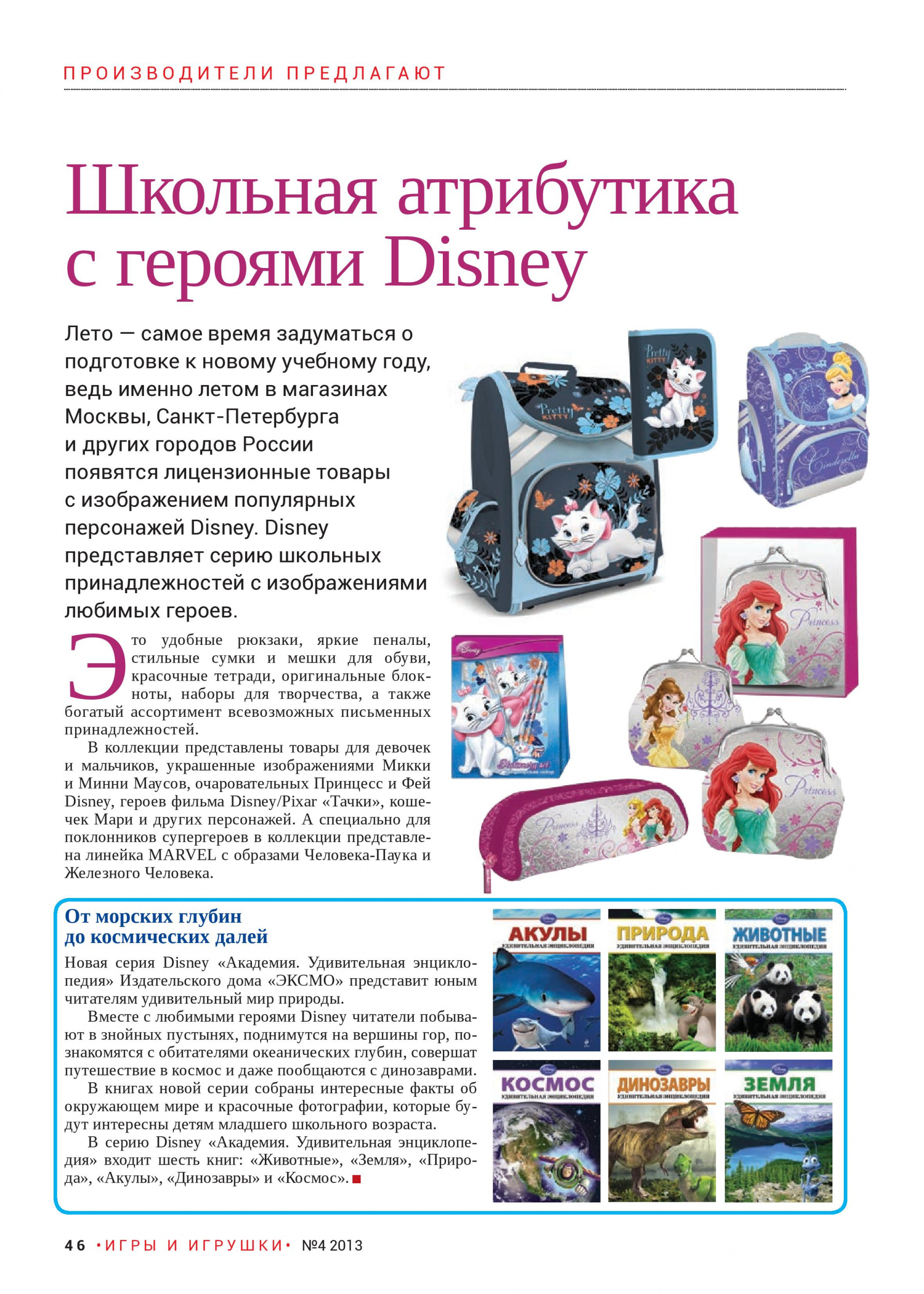 Школьная атрибутика с героями Disney