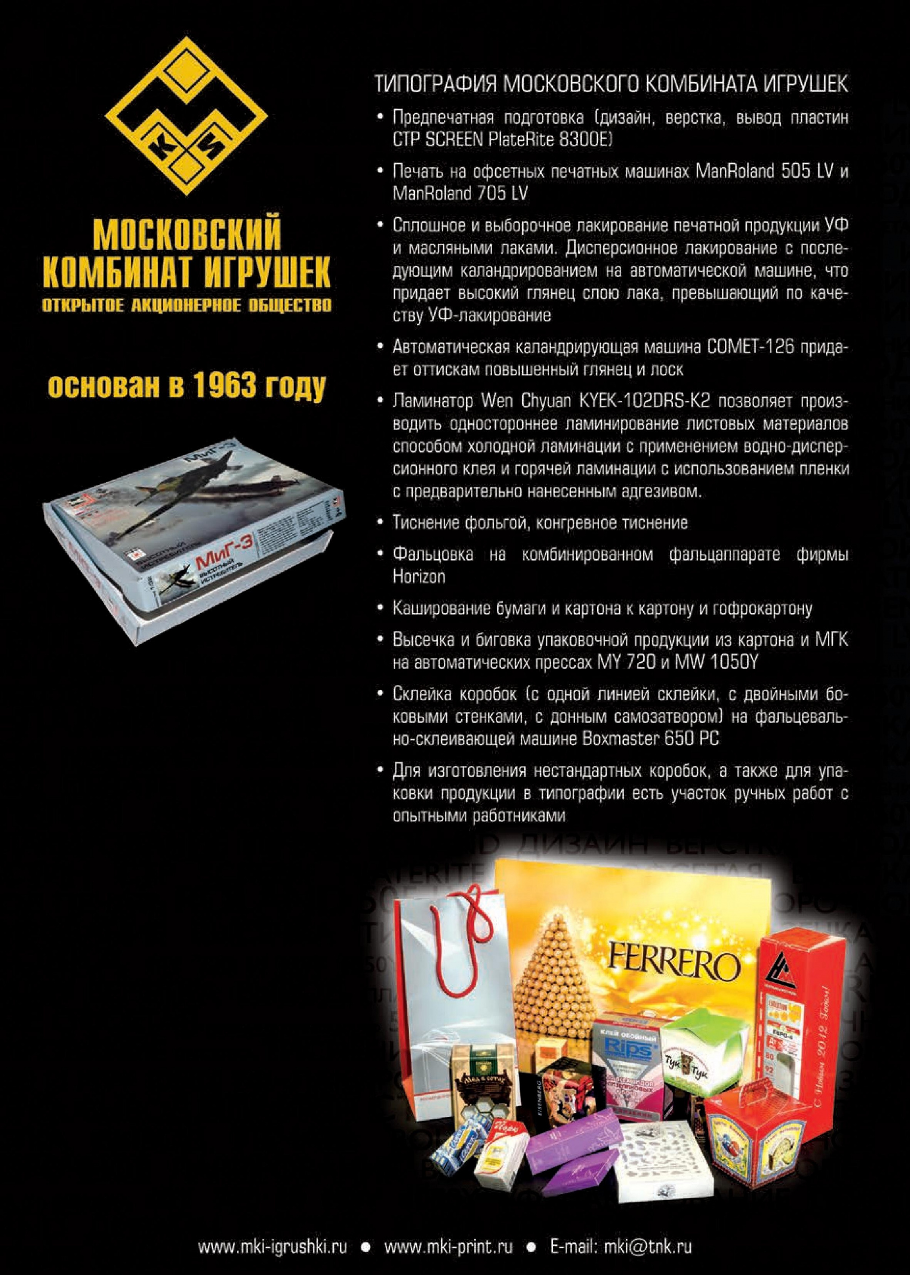 Московский комбинат игрушек