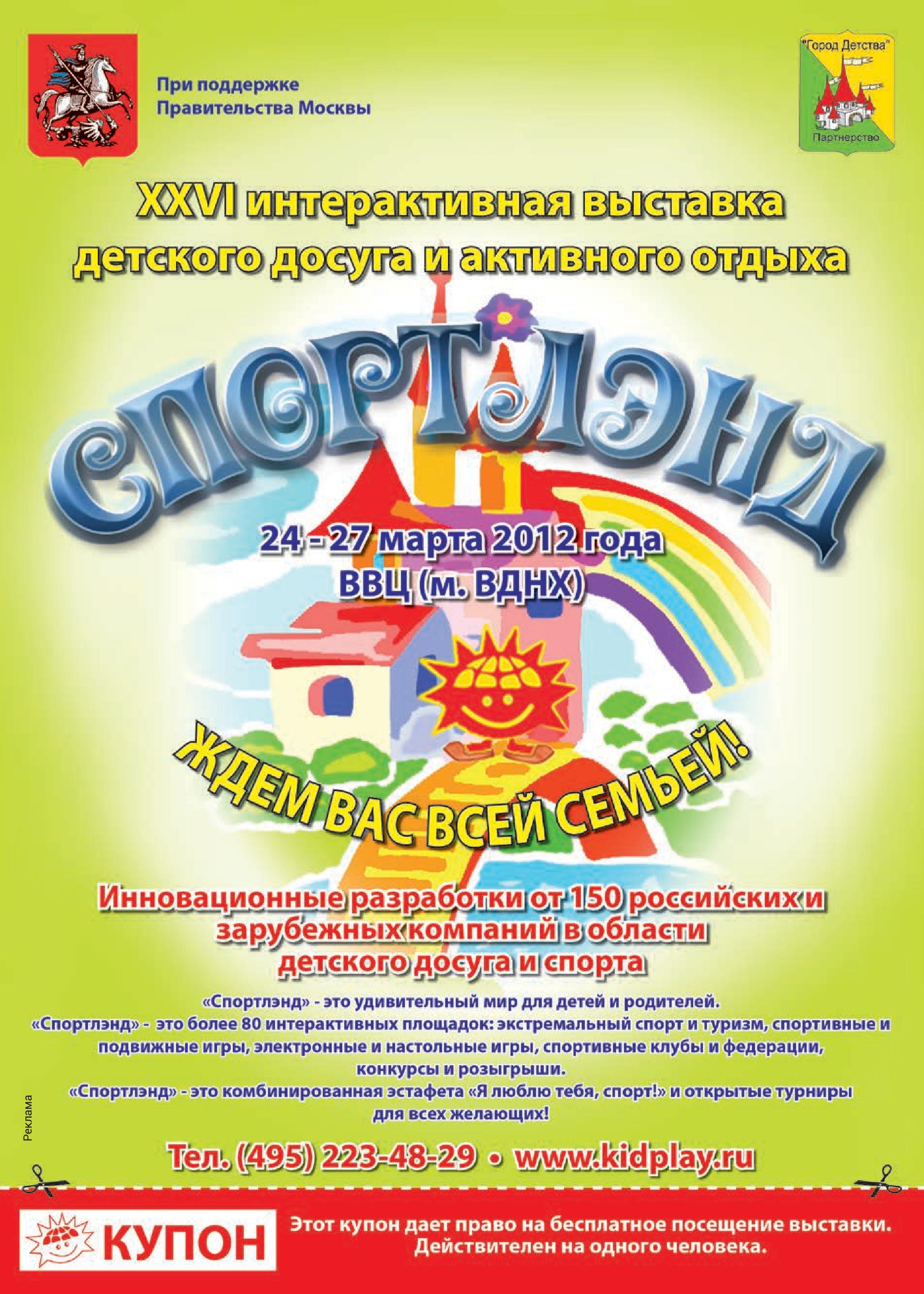 СпортЛэнд 2012