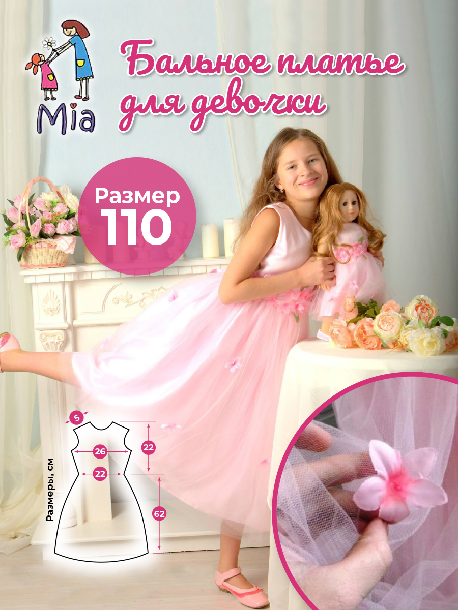 Платье Mia для девочки бальное розовое с цветами